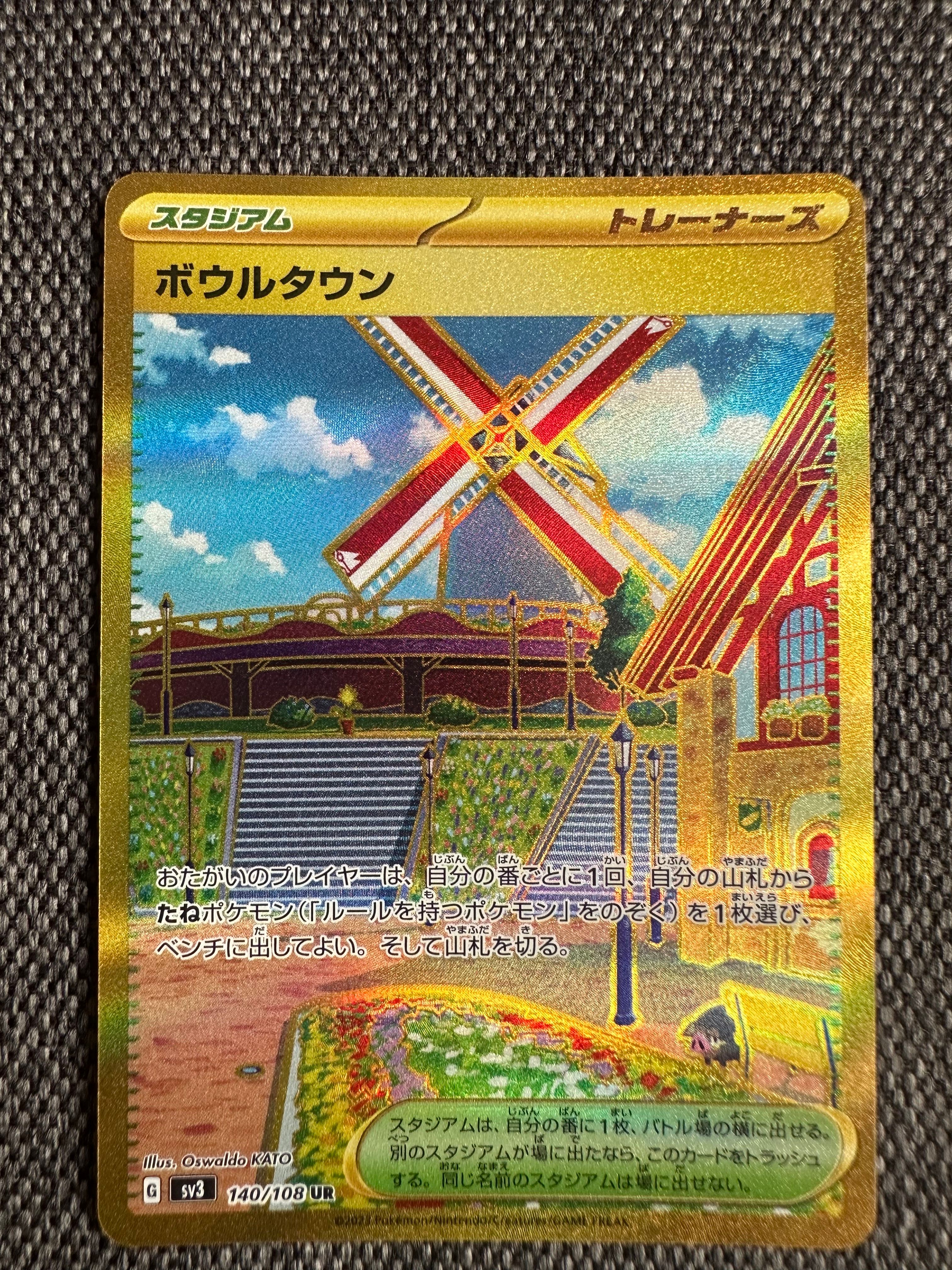 ボウルタウン UR[SV3 140/108](拡張パック「黒炎の支配者」)