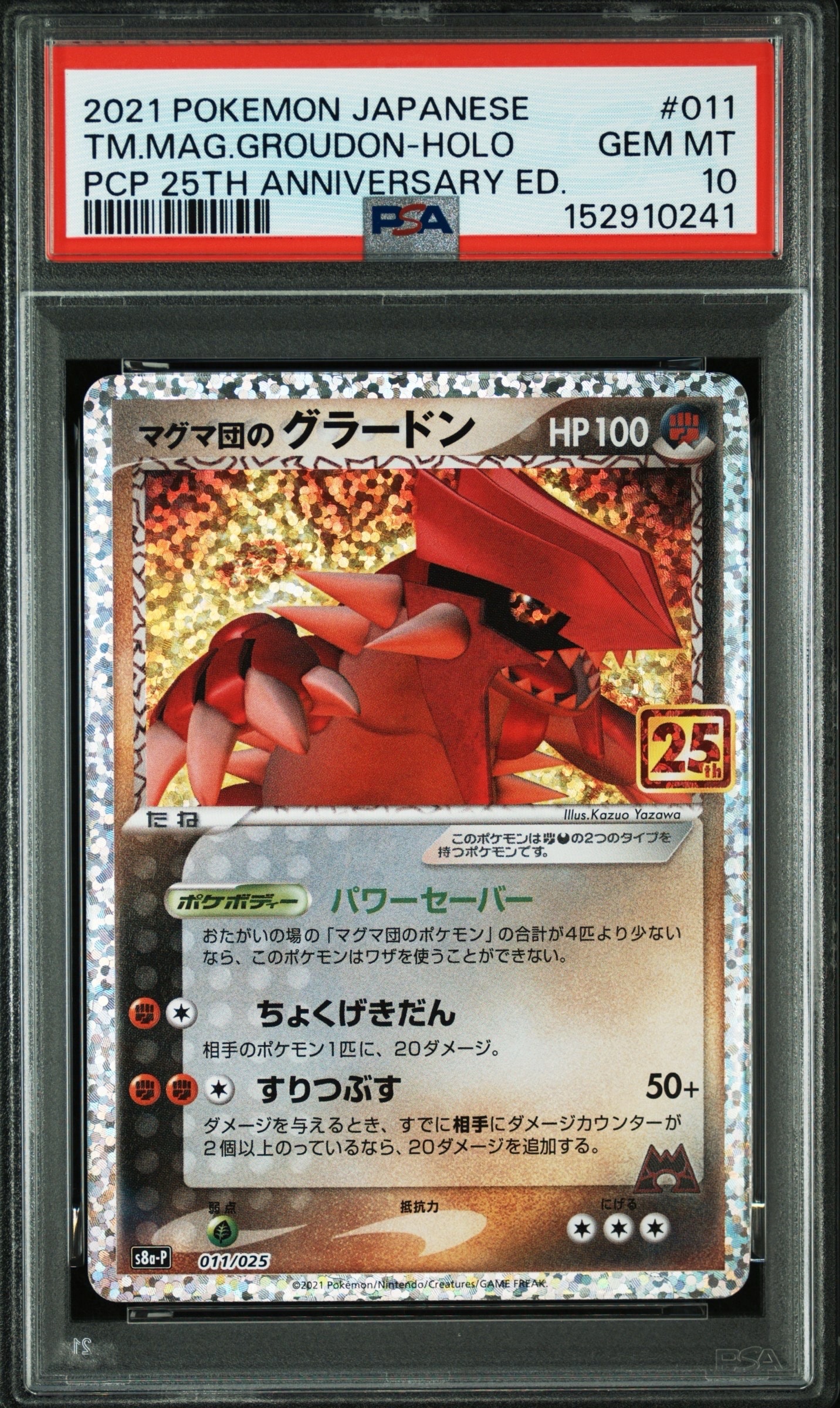 【PSA10】マグマ団のグラードン 25th s8a-p 011/025 プロモ PSA10】マグマ団のグラードン 25th s8a-p 011/025 プロモ - メルカリ
