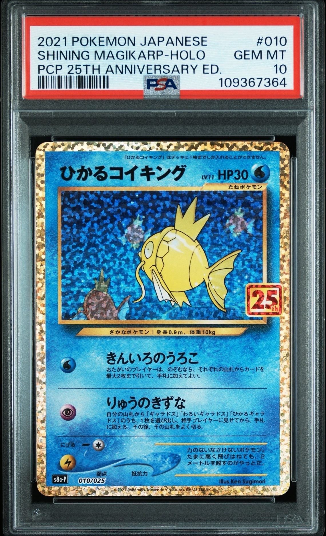 ひかるコイキング: プロモ[S8a-P 010/025](プロモカードパック 25th ANNIVERSARY edition)