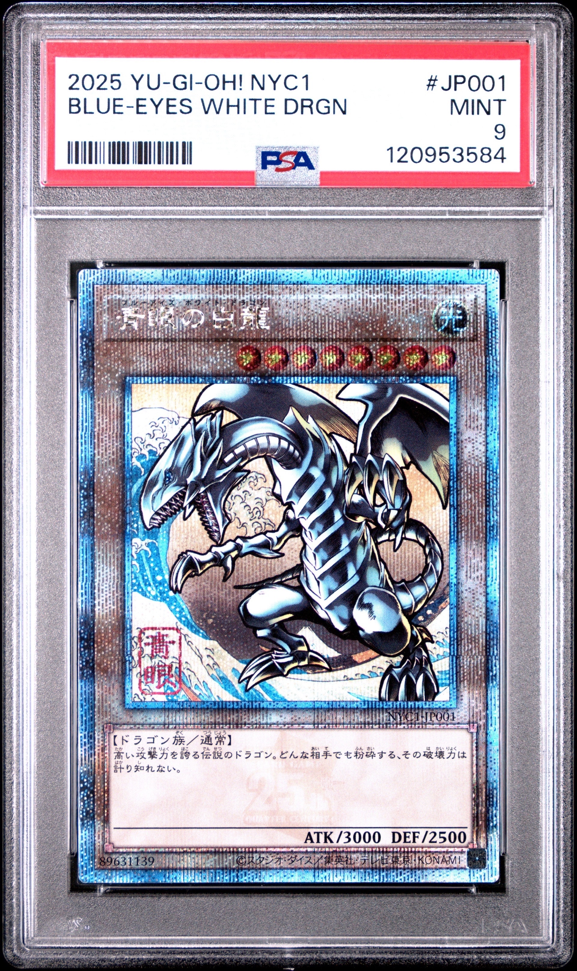 青眼の白龍 25th SE [NYC1-JP001](遊戯王カードゲーム25周年 浮世絵風 フレーム切手セット) シングルカード