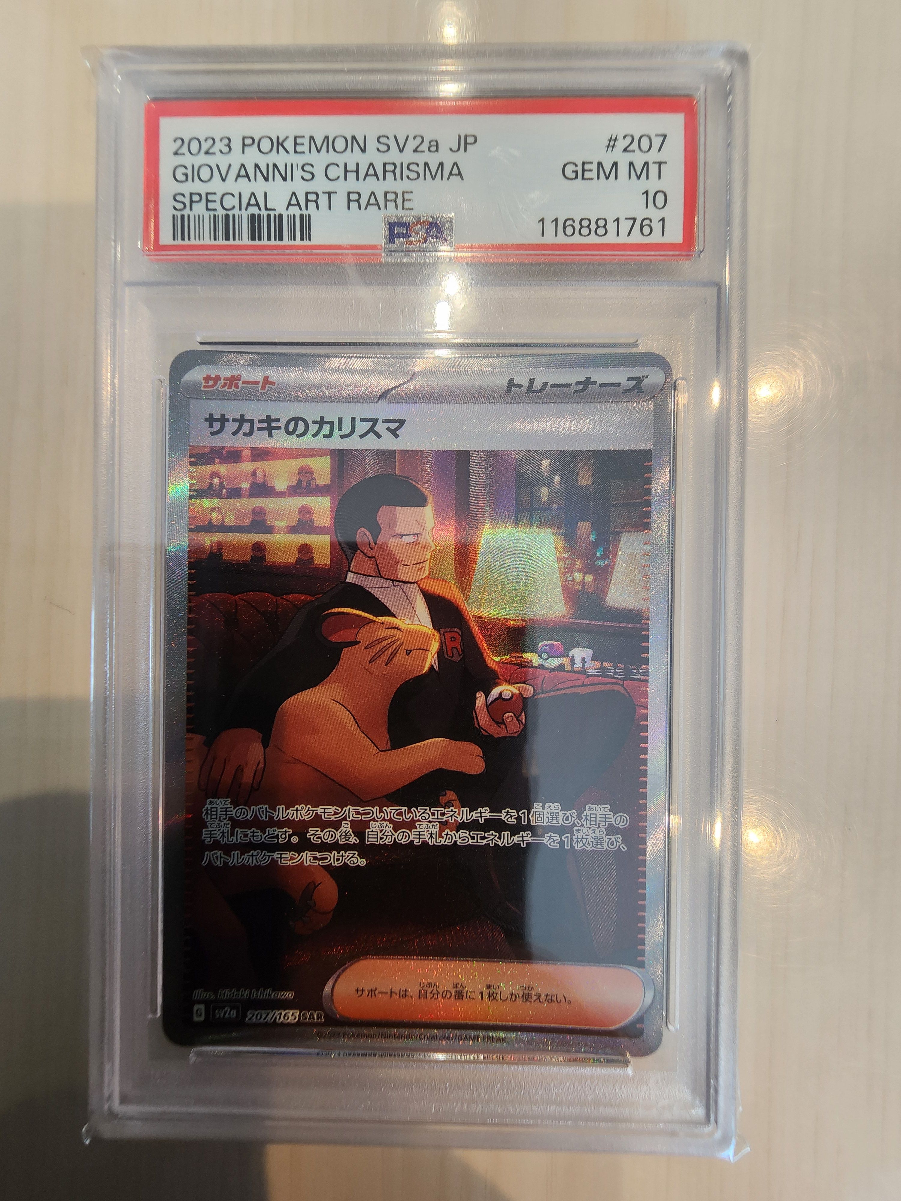 サカキのカリスマ SAR[SV2a 207/165](強化拡張パック「ポケモンカード151」)
