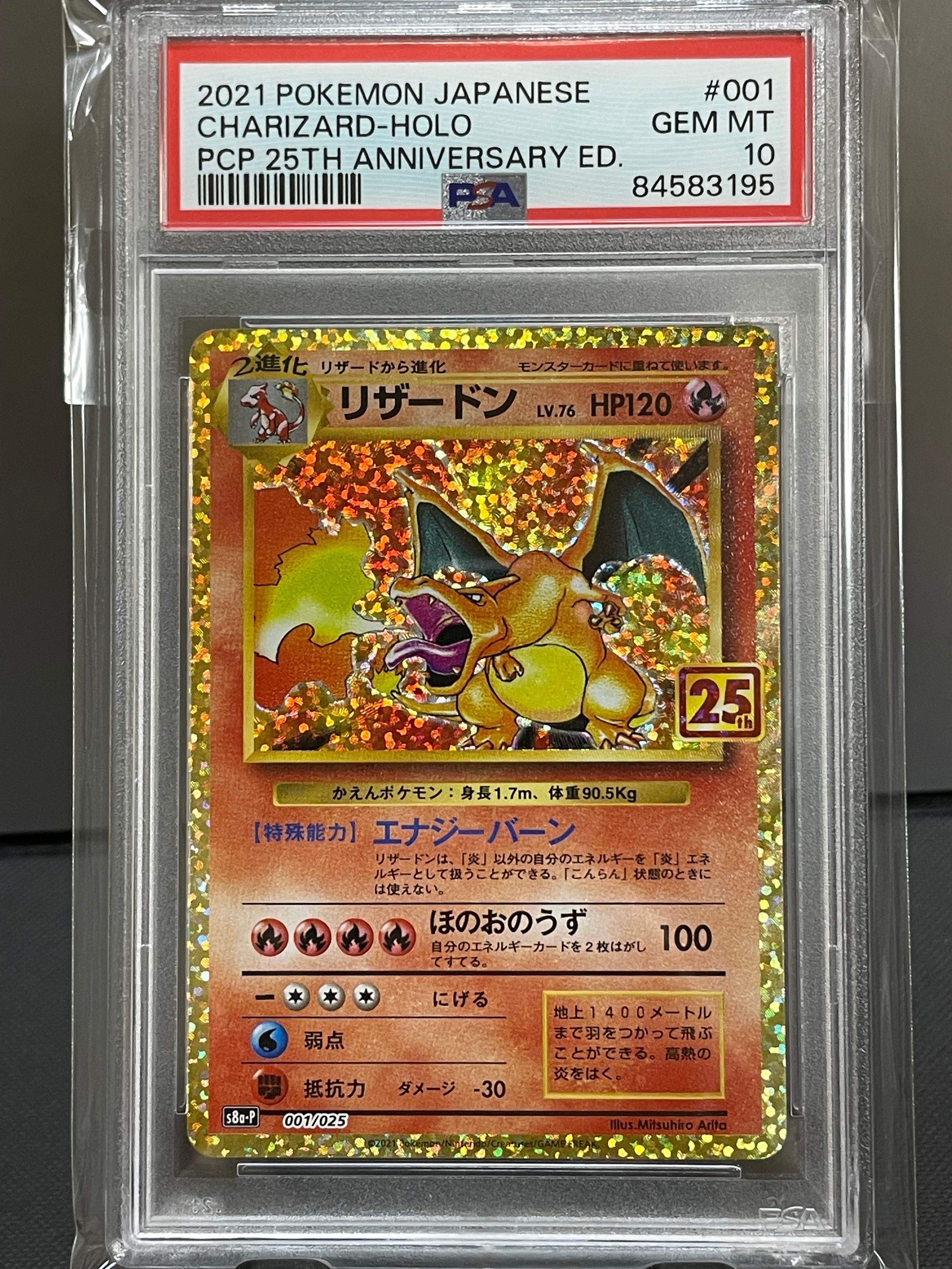 リザードン: プロモ[S8a-P 001/025](プロモカードパック 25th ANNIVERSARY edition)