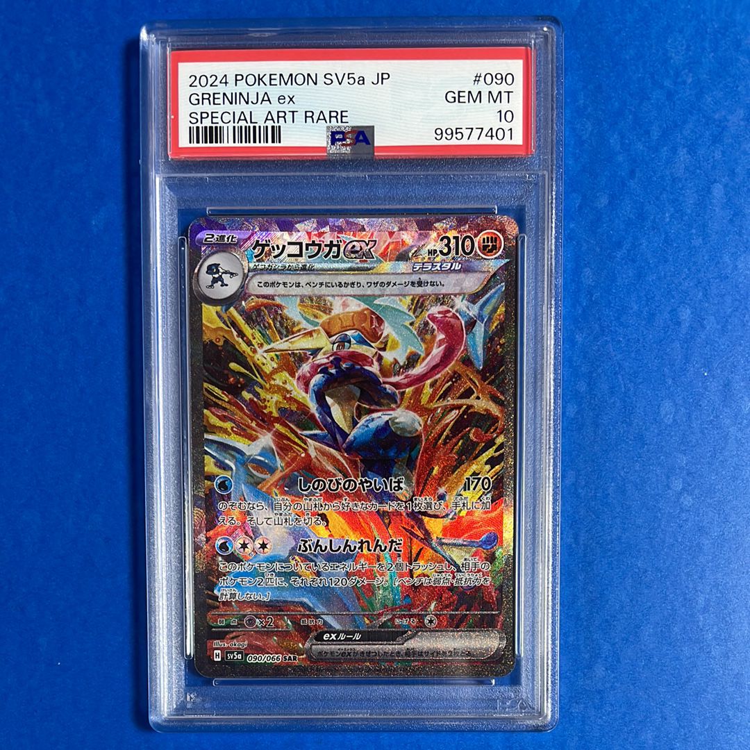 ゲッコウガex SAR [SV5a 090/066](強化拡張パック「クリムゾンヘイズ」)