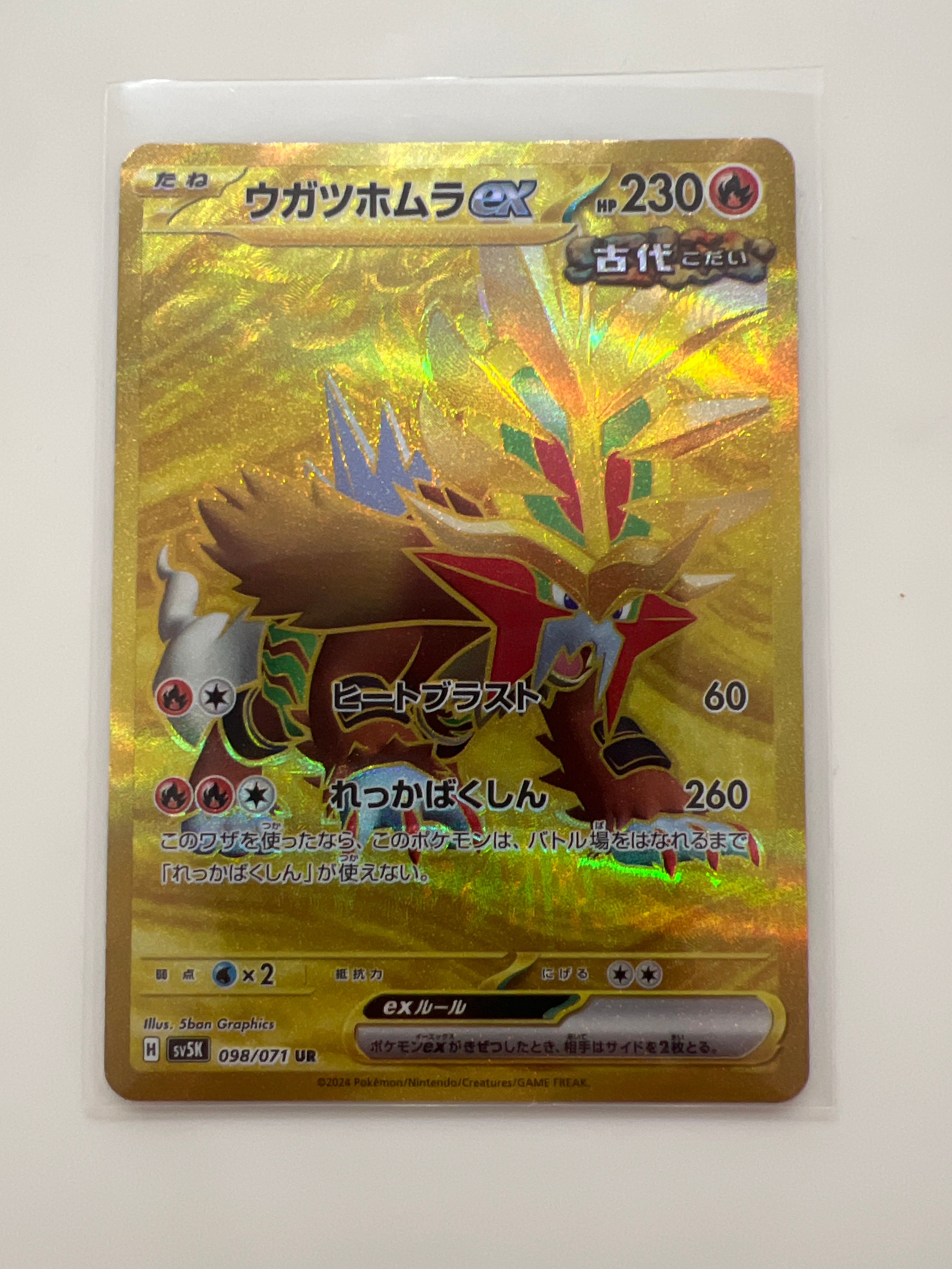 ウガツホムラex UR [SV5K 098/071](拡張パック「ワイルドフォース」)