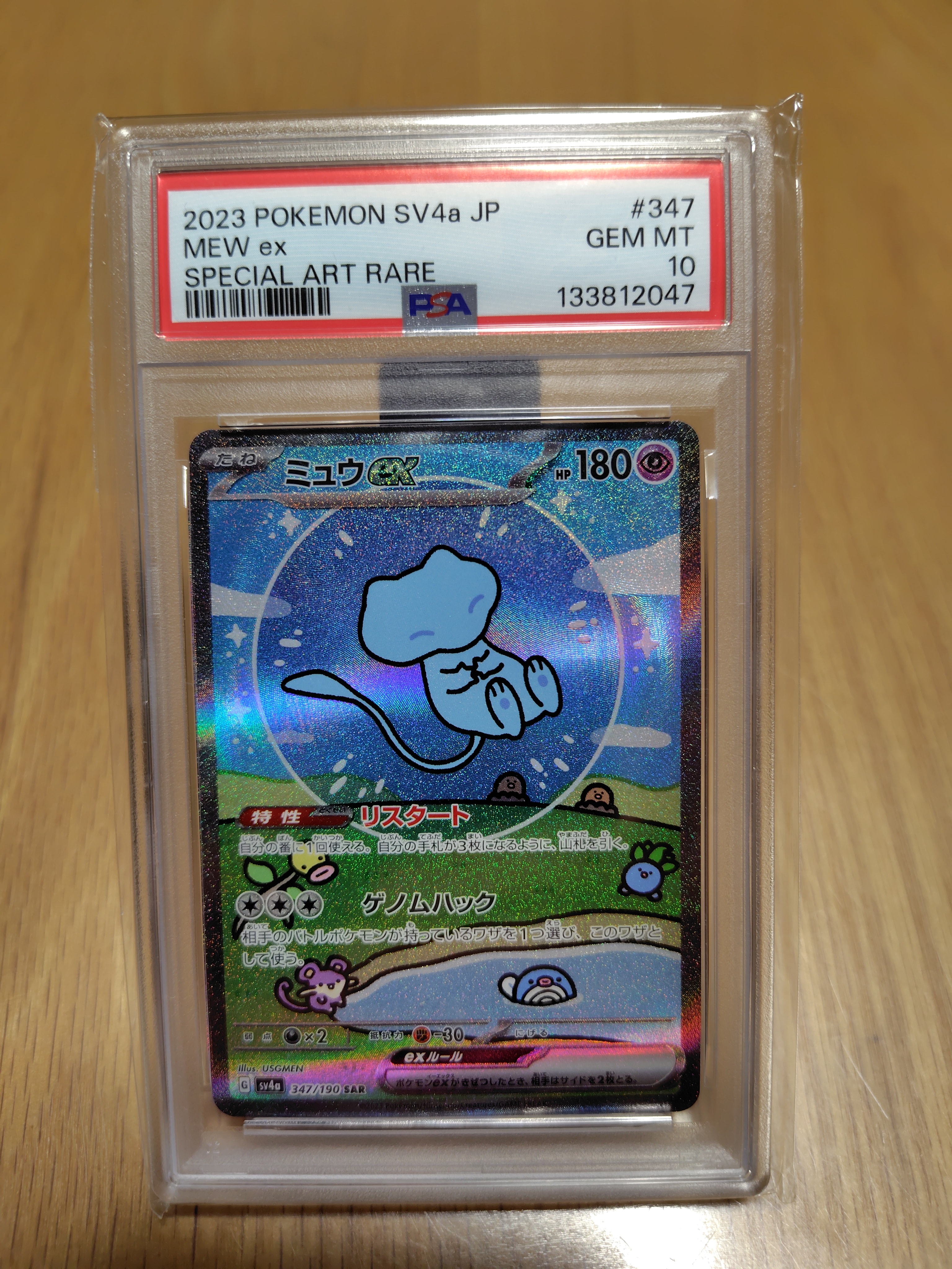 PSA10】ミュウex SAR [SV4a 347/190](ハイクラスパック「シャイニー