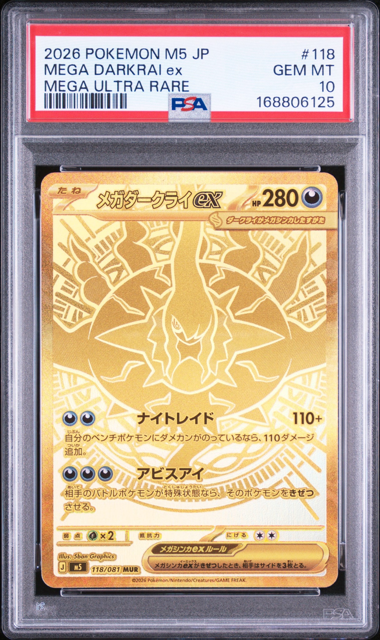 メガダークライex MUR [M5 118/081](拡張パック「アビスアイ」)通販