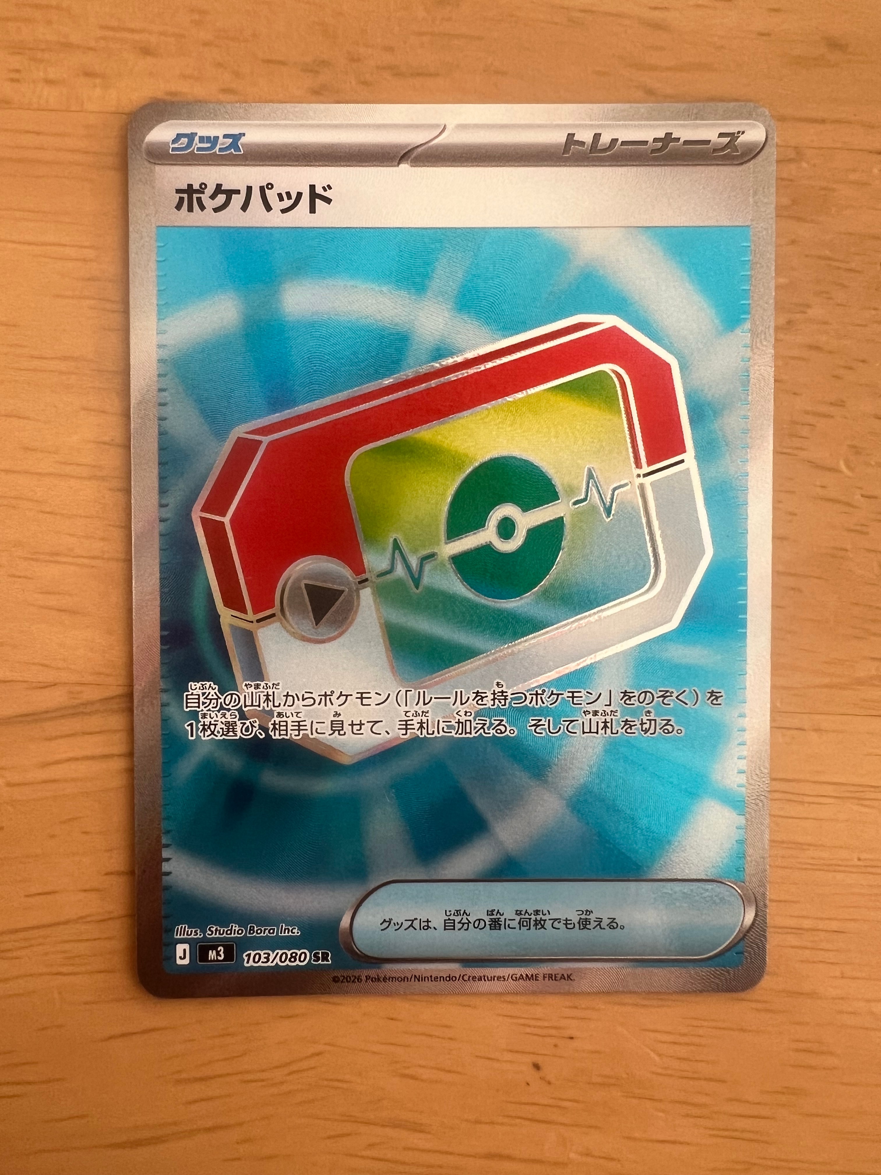 ポケパッド SR [M3 103/080](拡張パック「ムニキスゼロ」)