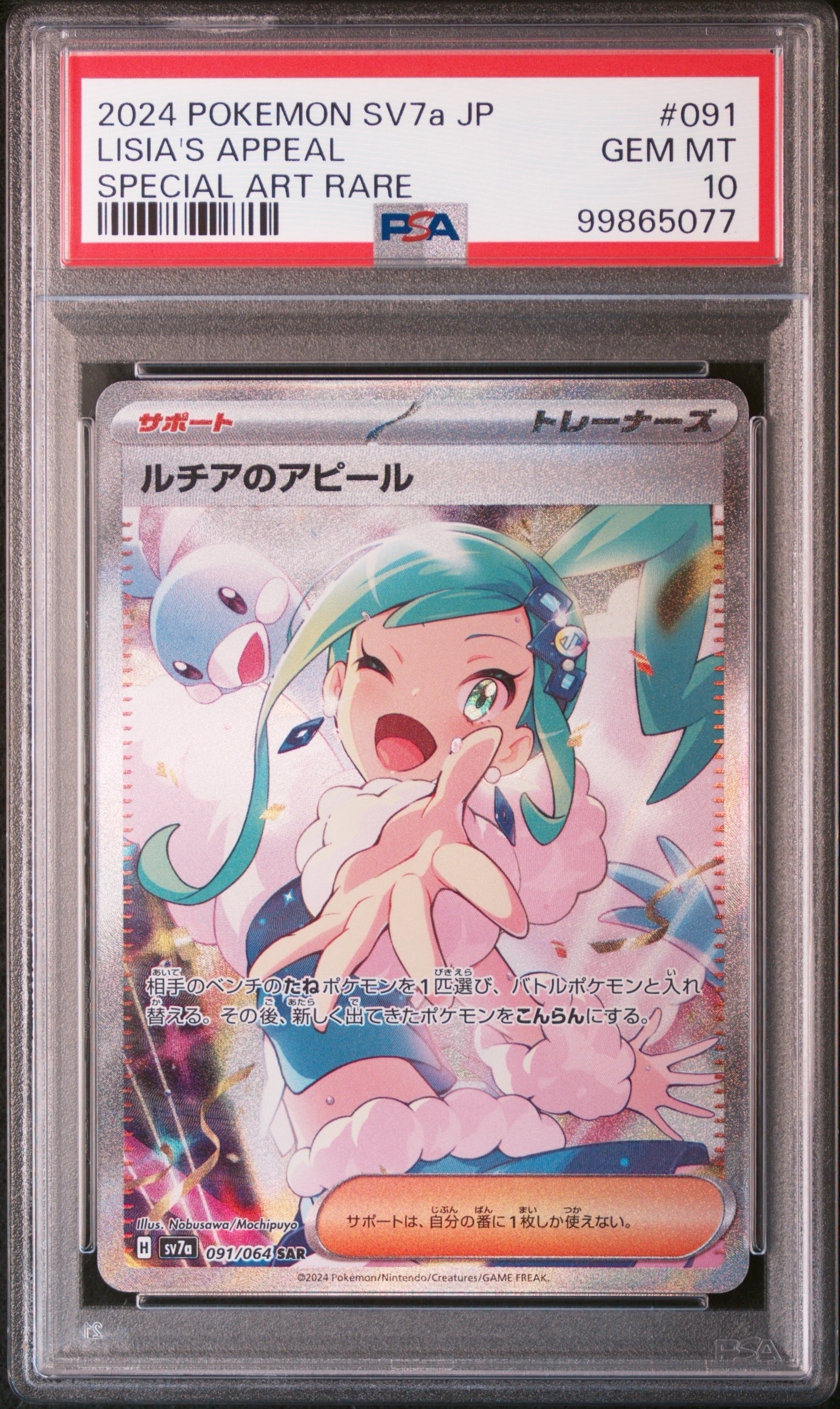 ルチアのアピール SAR [SV7a 091/064](強化拡張パック「楽園ドラゴーナ