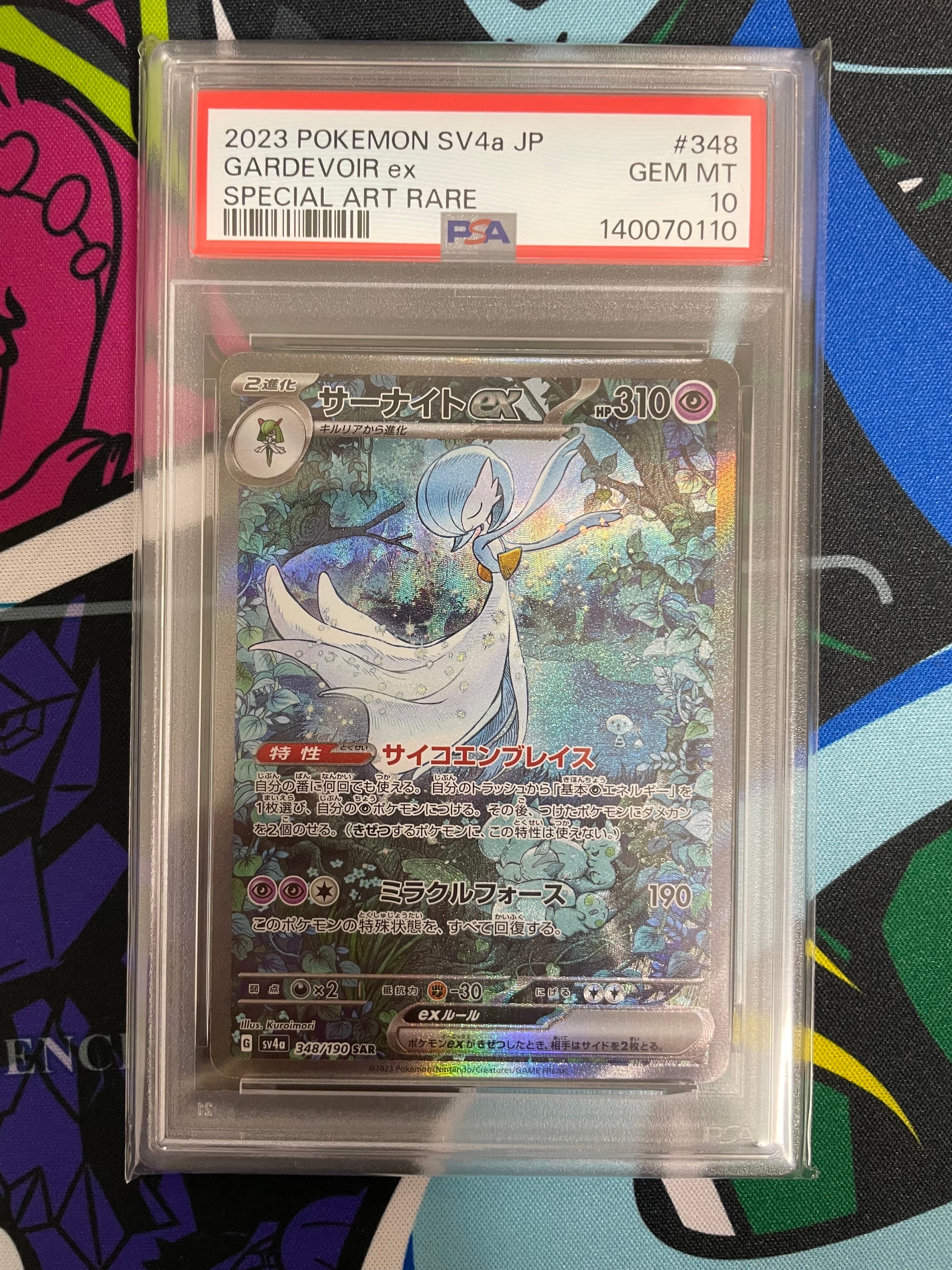 サーナイトex SAR [SV4a 348/190](ハイクラスパック「シャイニートレジャーex」)