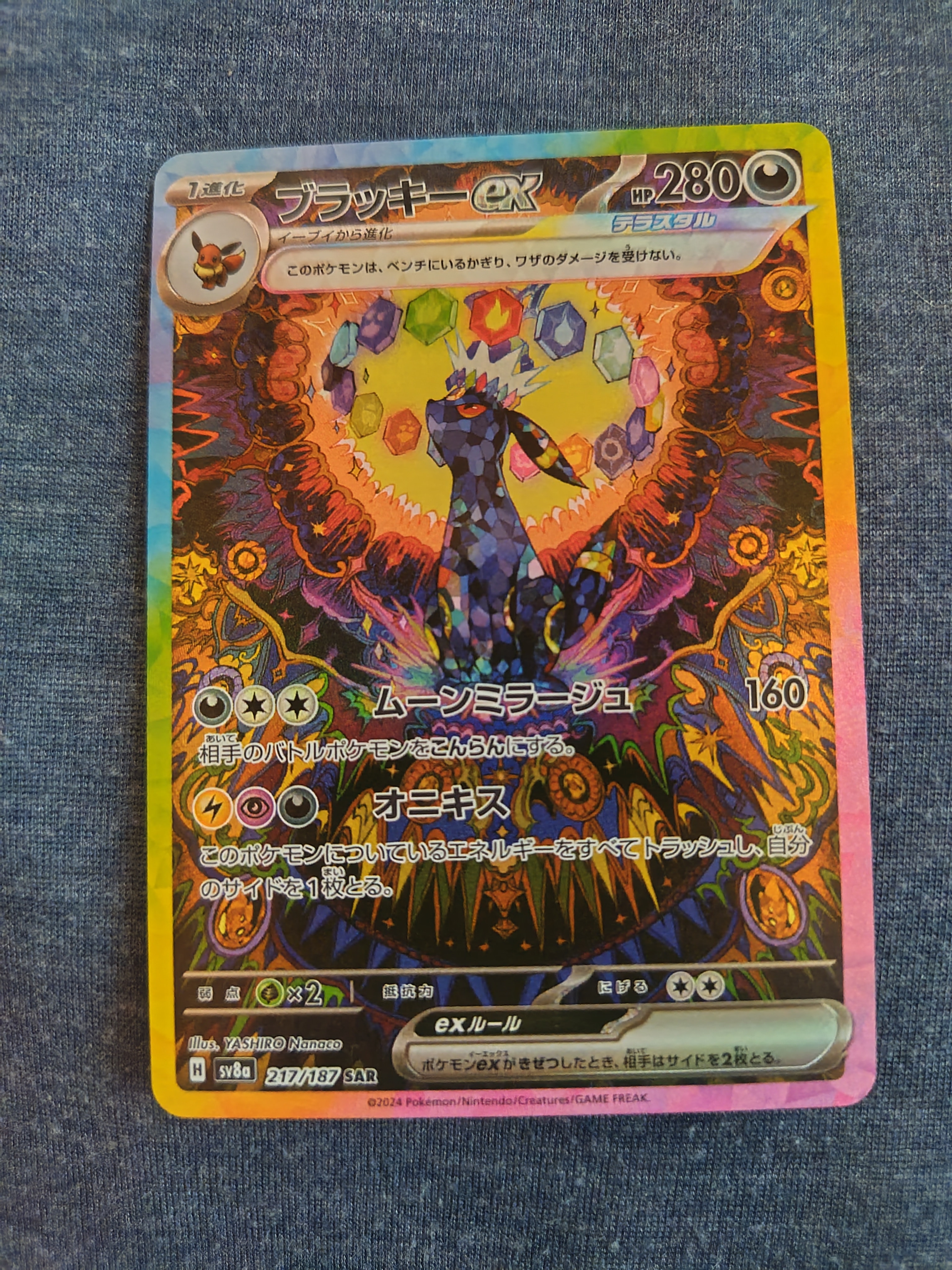 ブラッキーex SAR [SV8a 217/187](ハイクラスパック「テラスタルフェスex」)