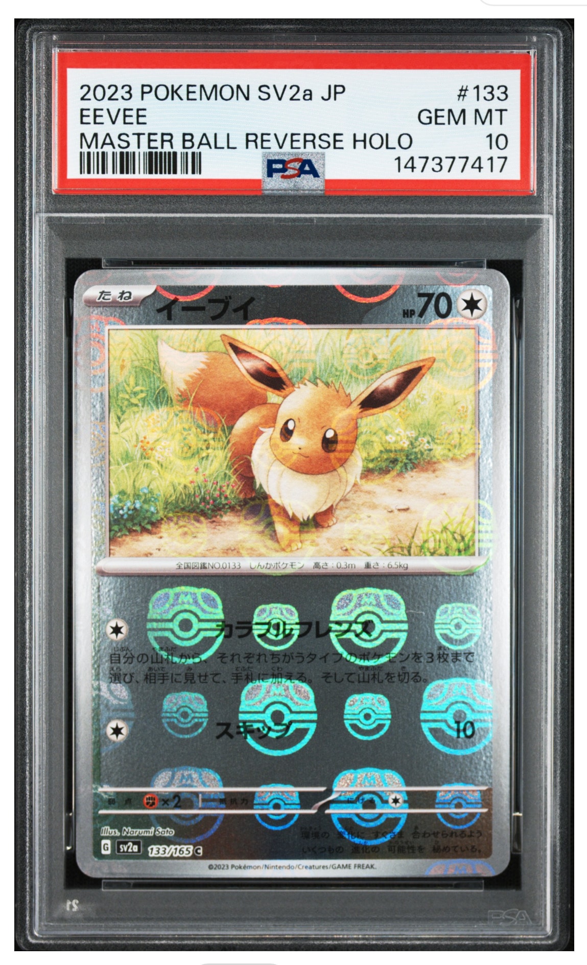 PSA10】イーブイ C: マスターボールミラー[SV2a 133/165](強化拡張