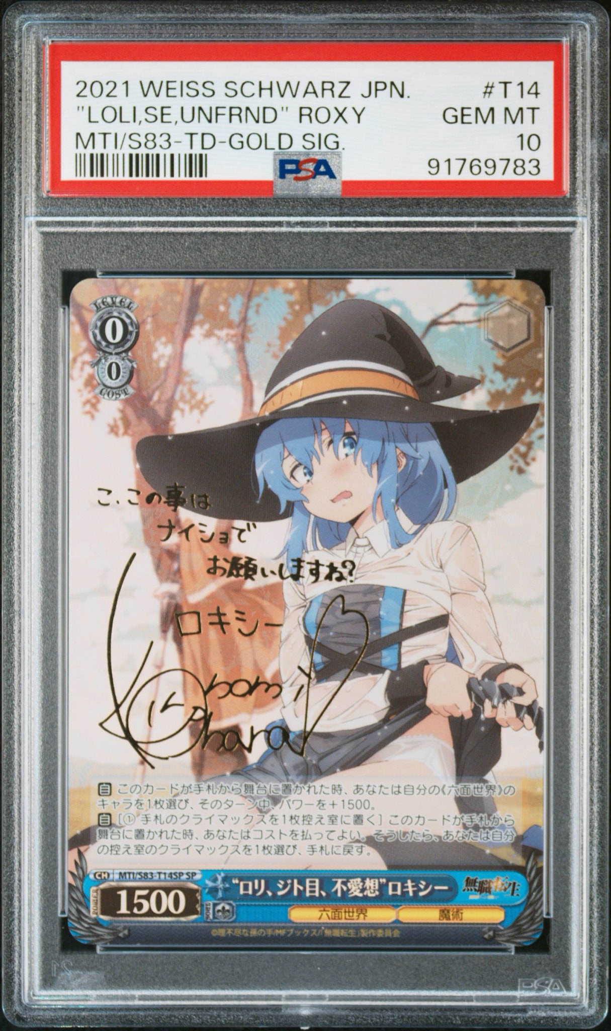 "ロリ、ジト目、不愛想"ロキシー SP [MTI/S83-T14SP](トライアルデッキ+「無職転生 ~異世界行ったら本気だす~」)