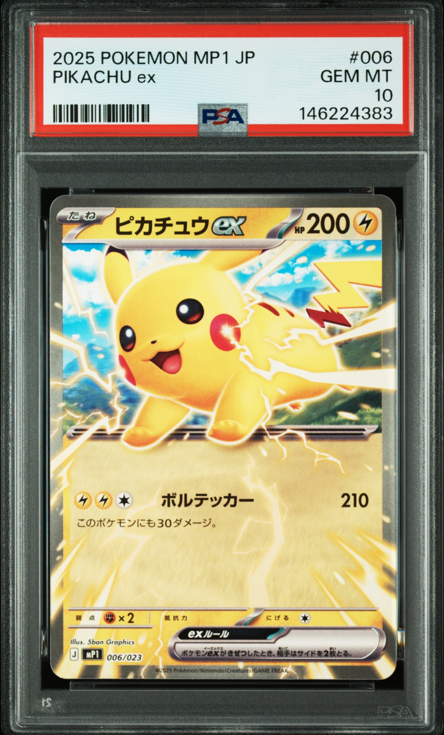 ピカチュウex [MP1 006/23](スタートデッキ100「バトルコレクション コロちゃおver」)
