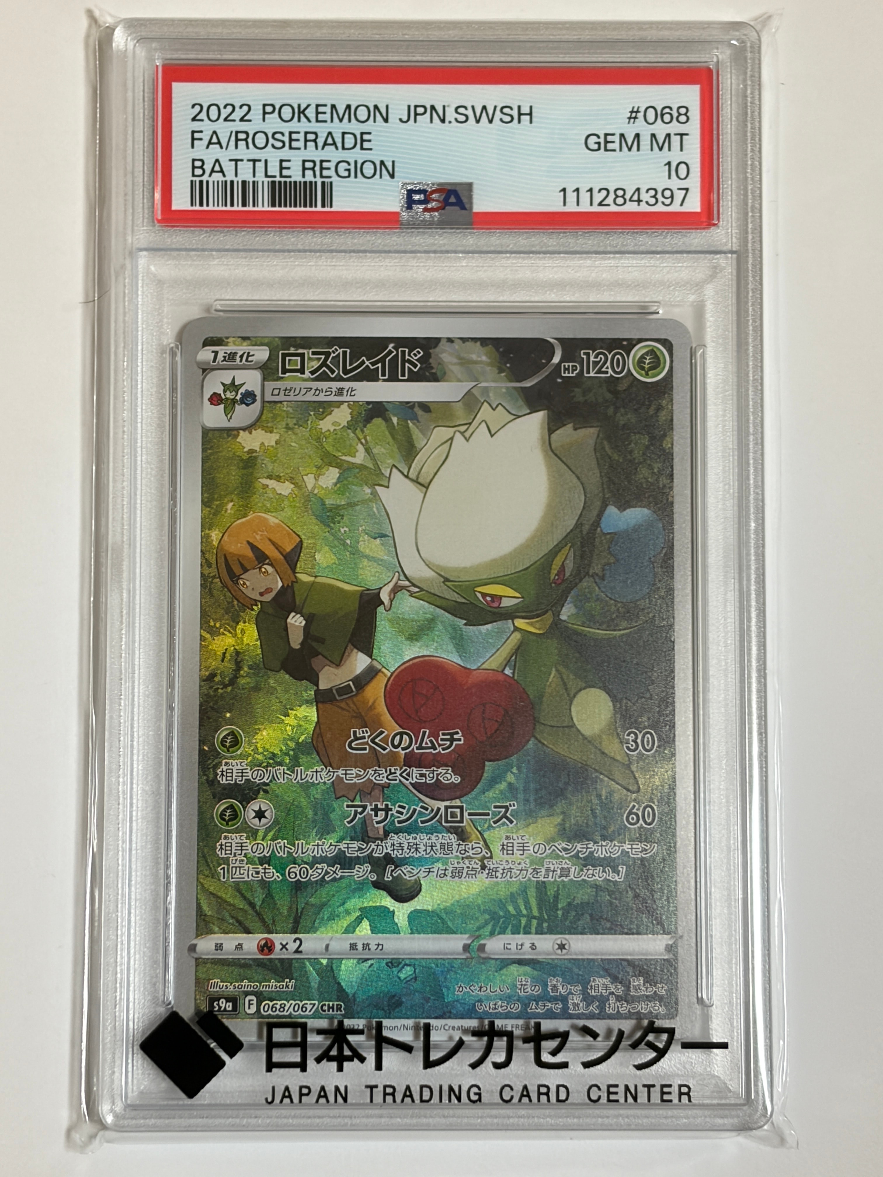 PSA10】ロズレイド CHR[s9a 068/067](強化拡張パック「バトル