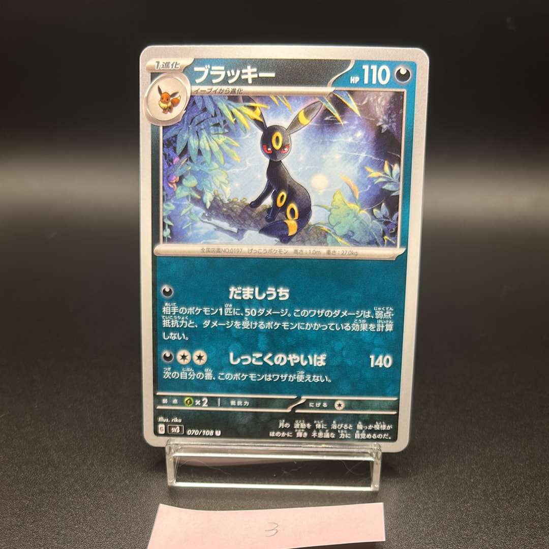PSA10 ブラッキー U SV3 黒炎の支配者 070/108 ブラッキー U[SV3 070/108](拡張パック「黒炎の支配者」)の新品/中古
