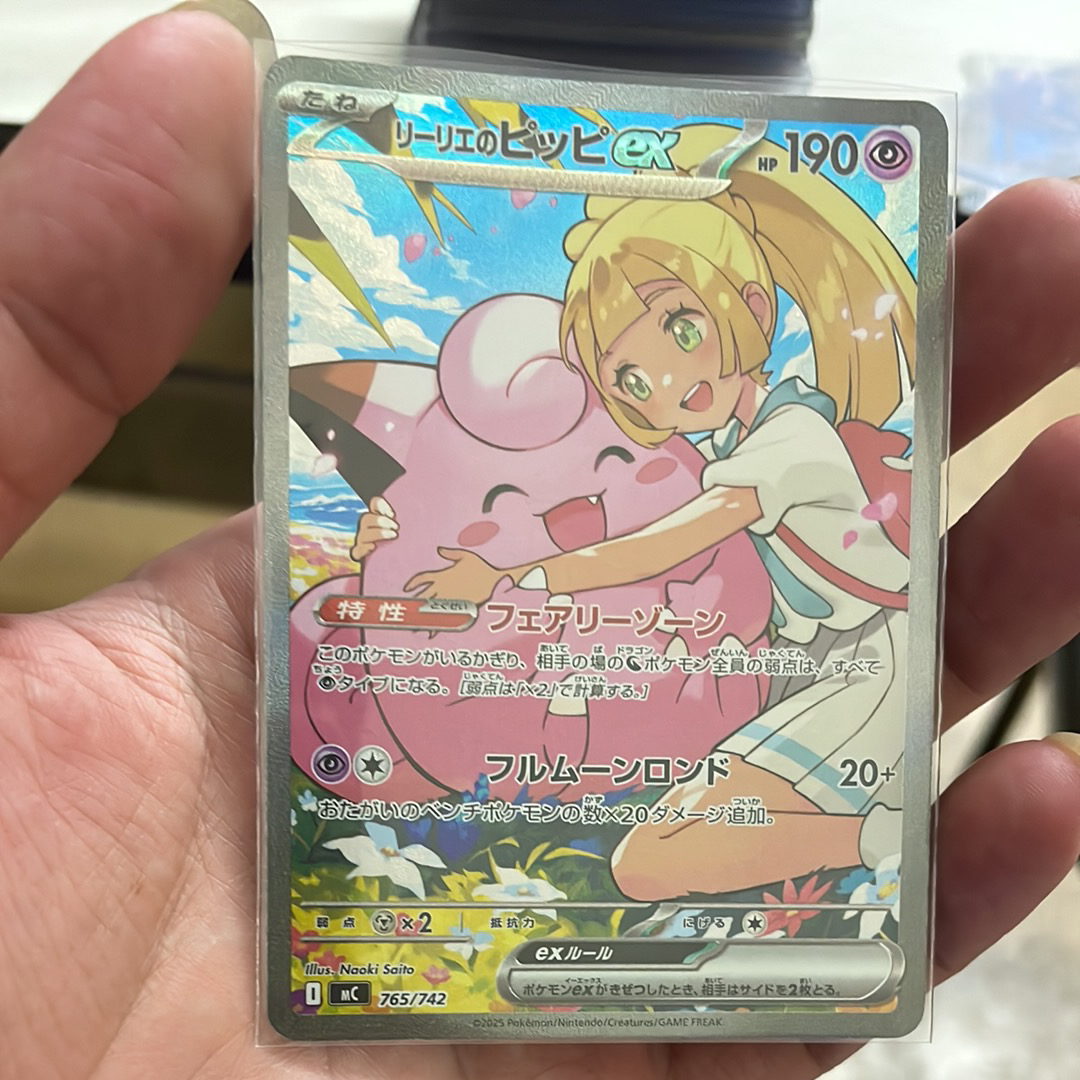 状態A】リーリエのピッピex SAR仕様 [MC 765/742](スタートデッキ100