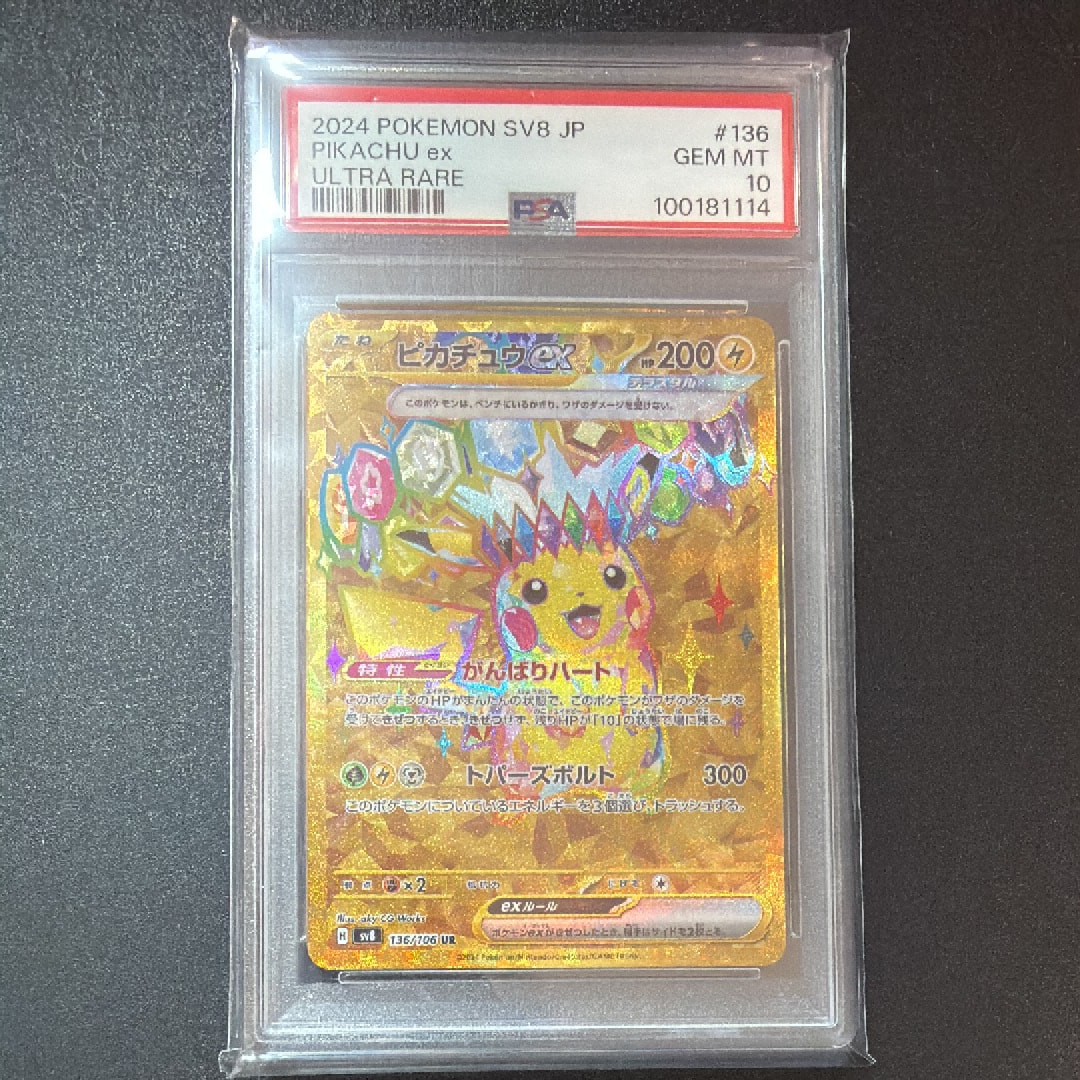 ピカチュウex UR [SV8 136/106](拡張パック「超電ブレイカー」)の新品