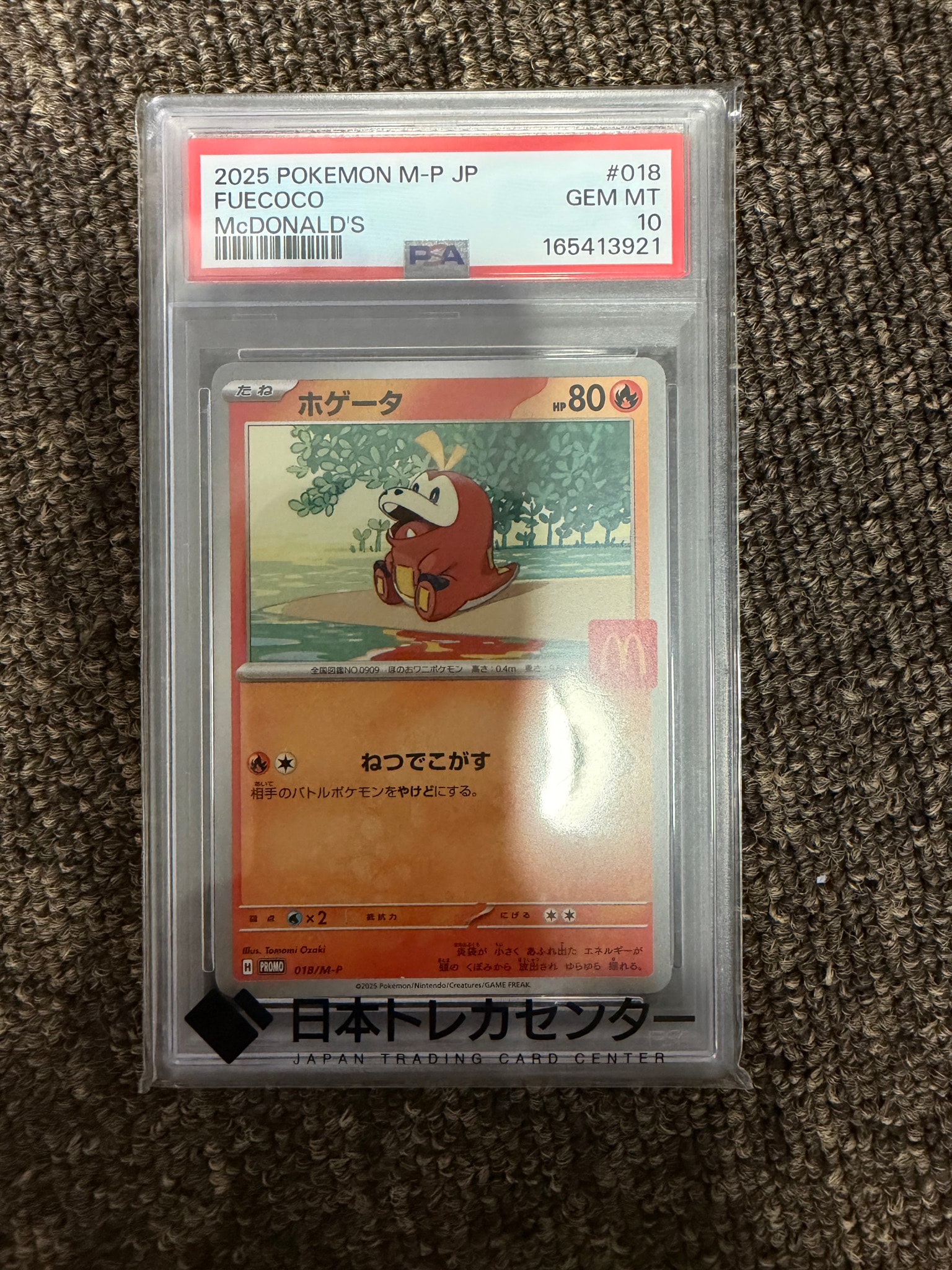 ホゲータ P [M-P 018](プロモカードパック「マクドナルド ハッピー
