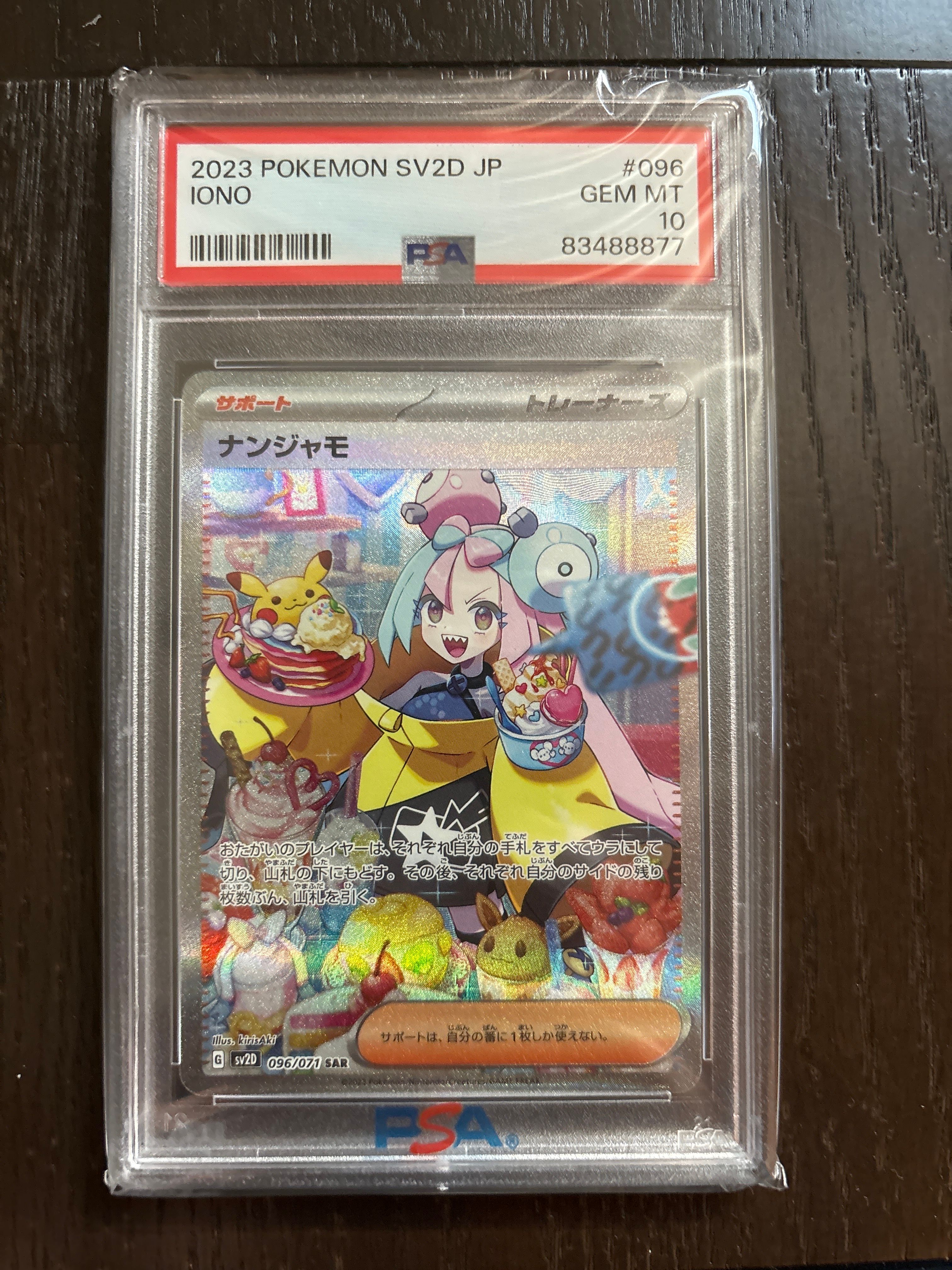 ナンジャモ SAR[SV2D 096/071](拡張パック「クレイバースト」)