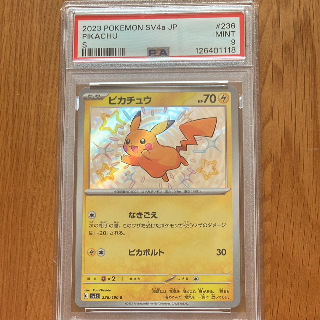 ピカチュウ S [SV4a 236/190](ハイクラスパック「シャイニートレジャーex」)