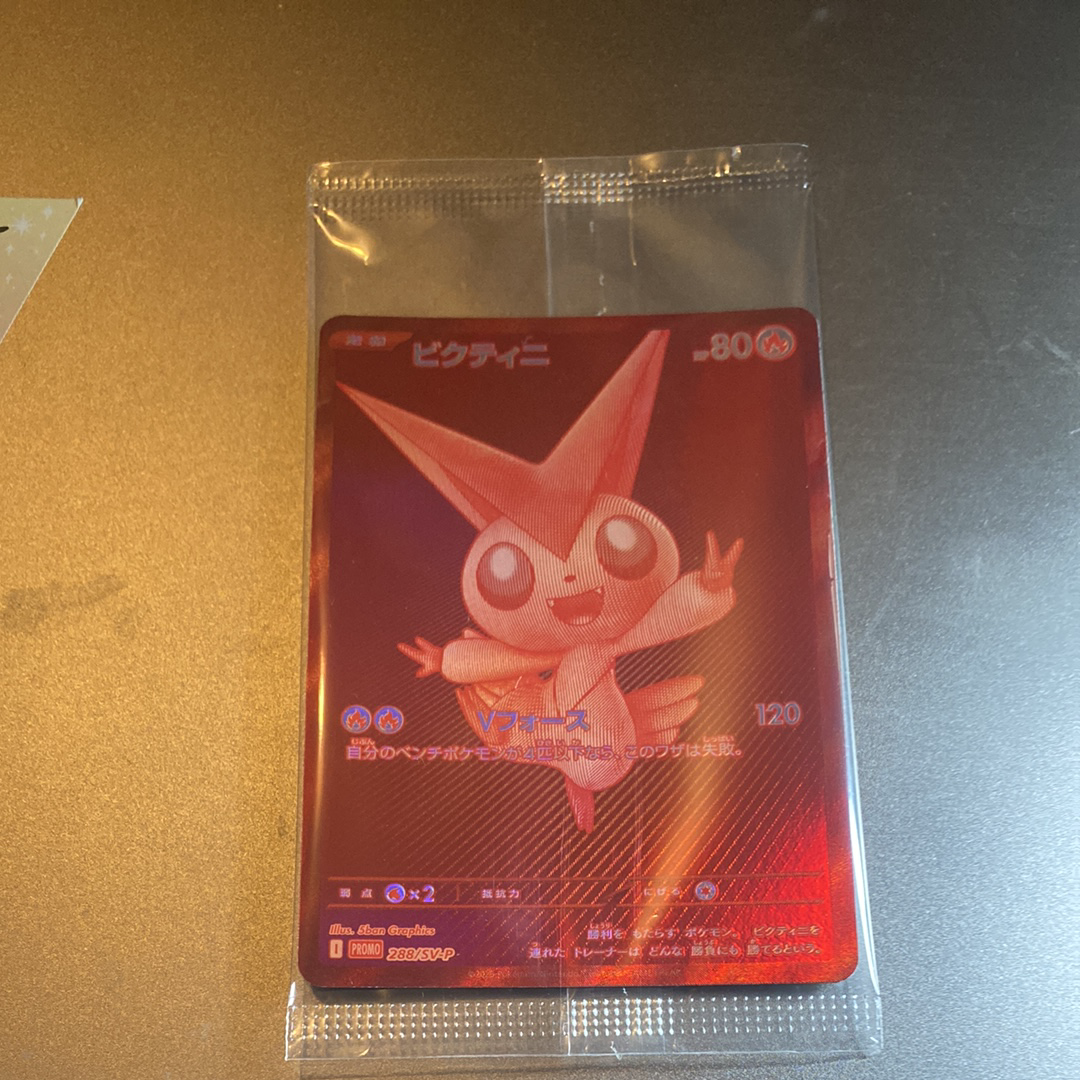 ビクティニ P [SV-P 288](プロモーションカード「ビクティニBWR争奪戦 上位賞 / おうちでブラックボルト・ホワイトフレア デッキ構築戦キャンペーン)