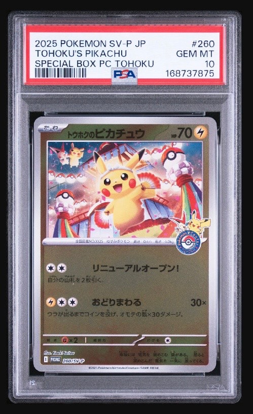 トウホクのピカチュウ P [SV-P 260](スペシャルBOX「ポケモンセンタートウホク」)