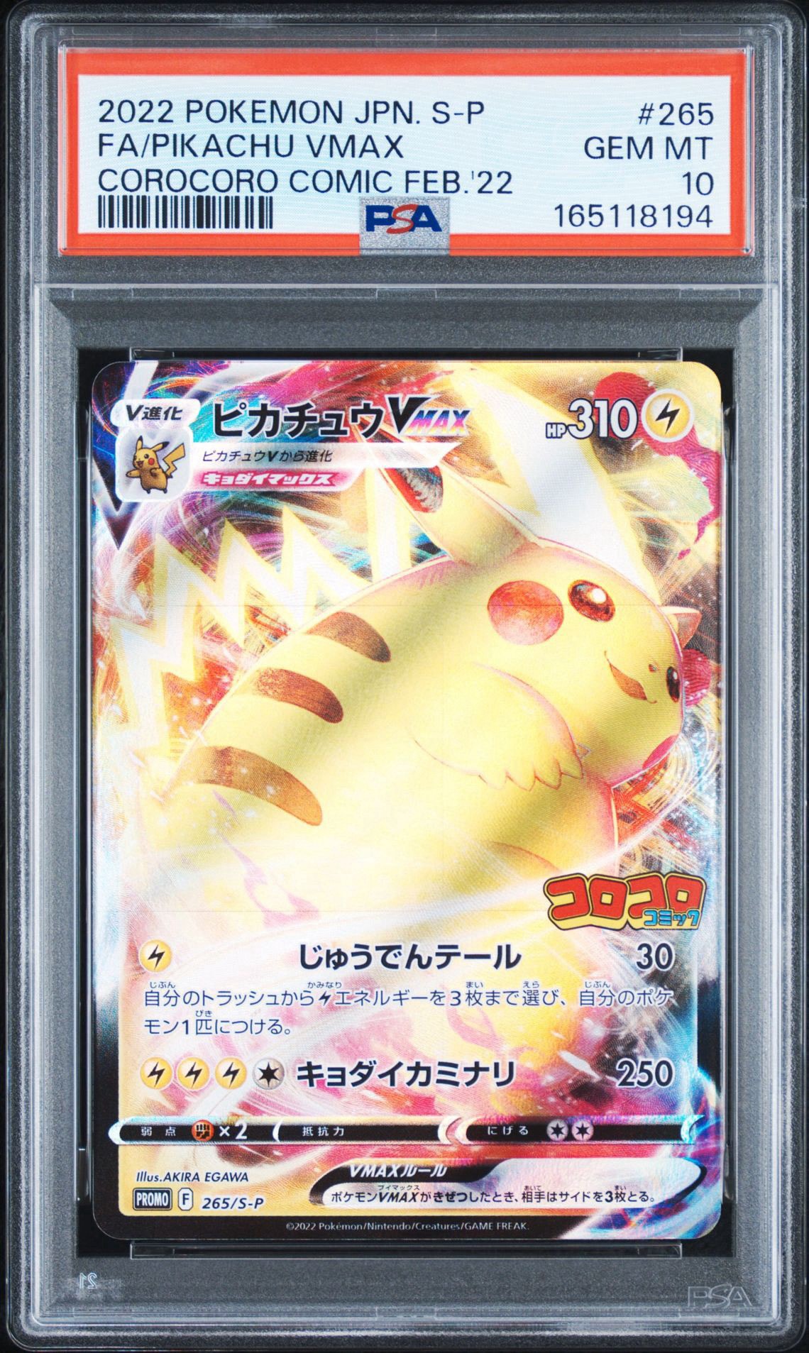 PSA10】ピカチュウVMAX: プロモ P [S-P 265](月刊コロコロコミック2022