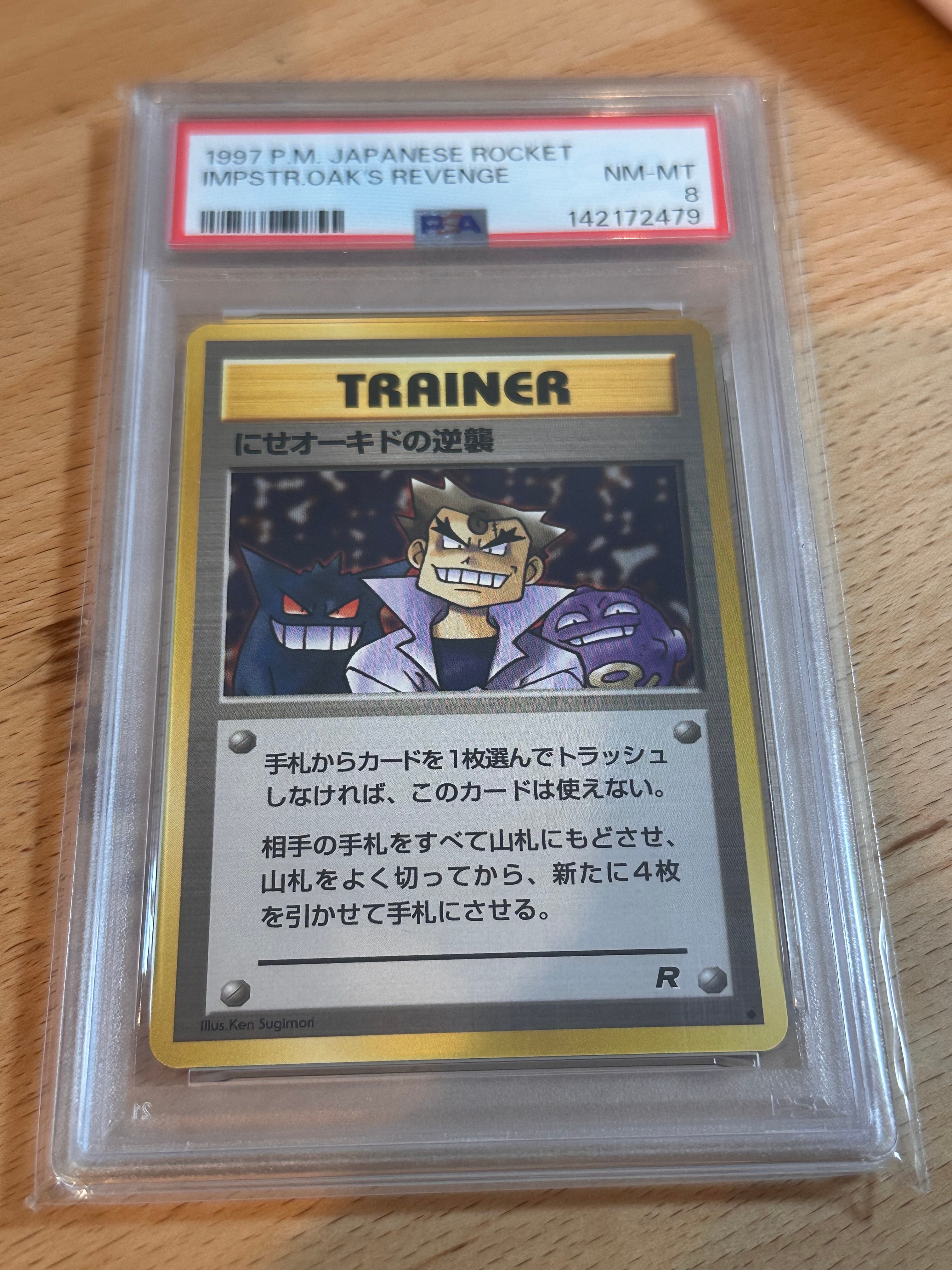 PSA10】にせオーキドの逆襲 ◇ : 旧裏 [PMCG4](拡張パック「ロケット団