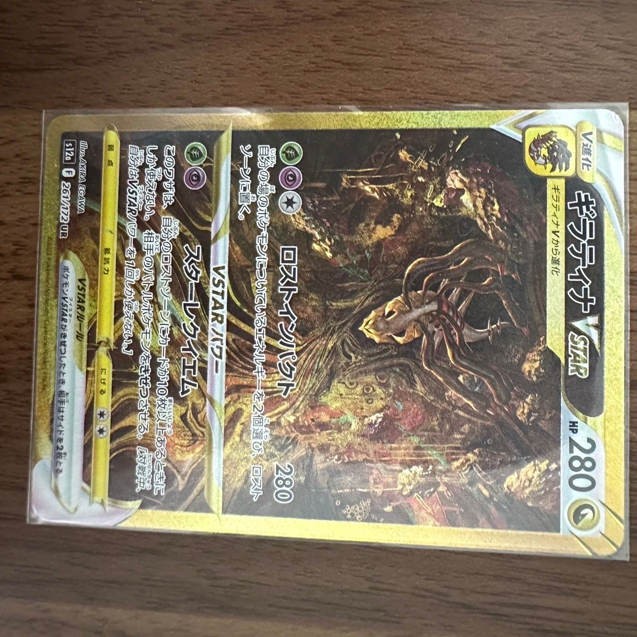 ギラティナVSTAR UR[s12a 261/172](ハイクラスパック「VSTARユニバース」)