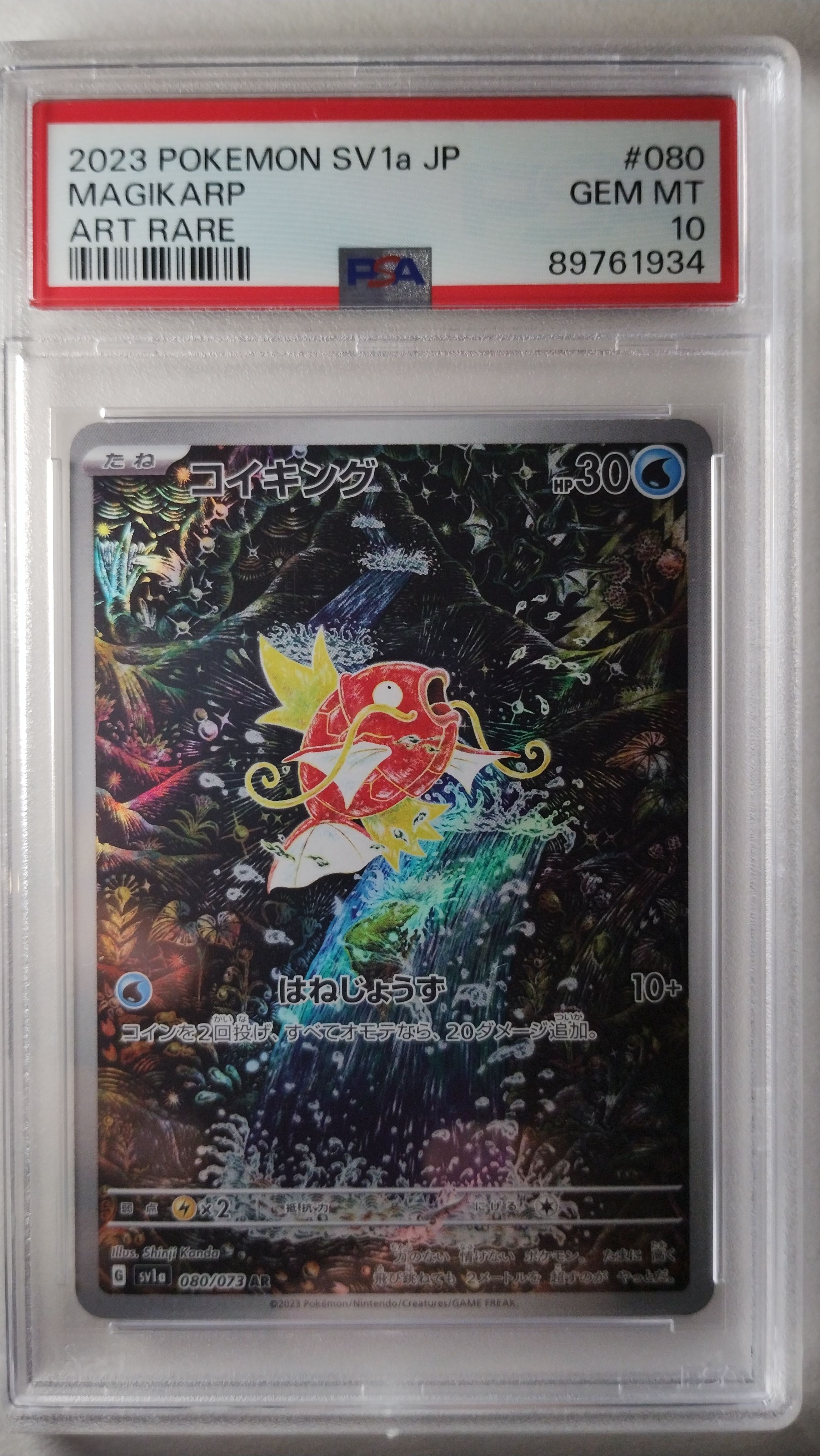 コイキング AR[SV1a 080/073](スカーレット&バイオレット 拡張パック「トリプレットビート」)