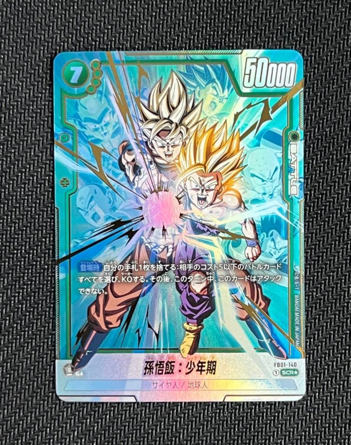 孫悟飯：少年期 SCR☆ [FB01-140](フュージョンワールド ブースター