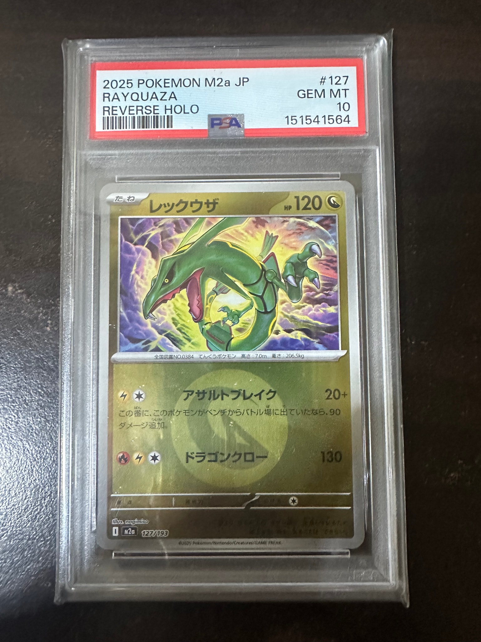 PSA10】レックウザ :エネルギーマークミラー [M2a 127/193](ハイクラス