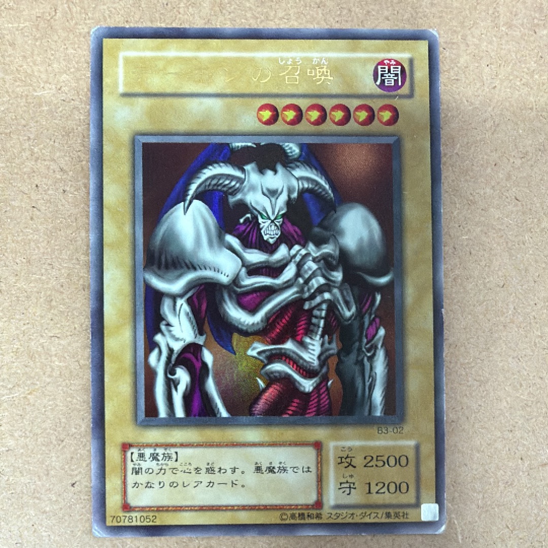 デーモンの召喚 UR [B3-02](ブースター R3)