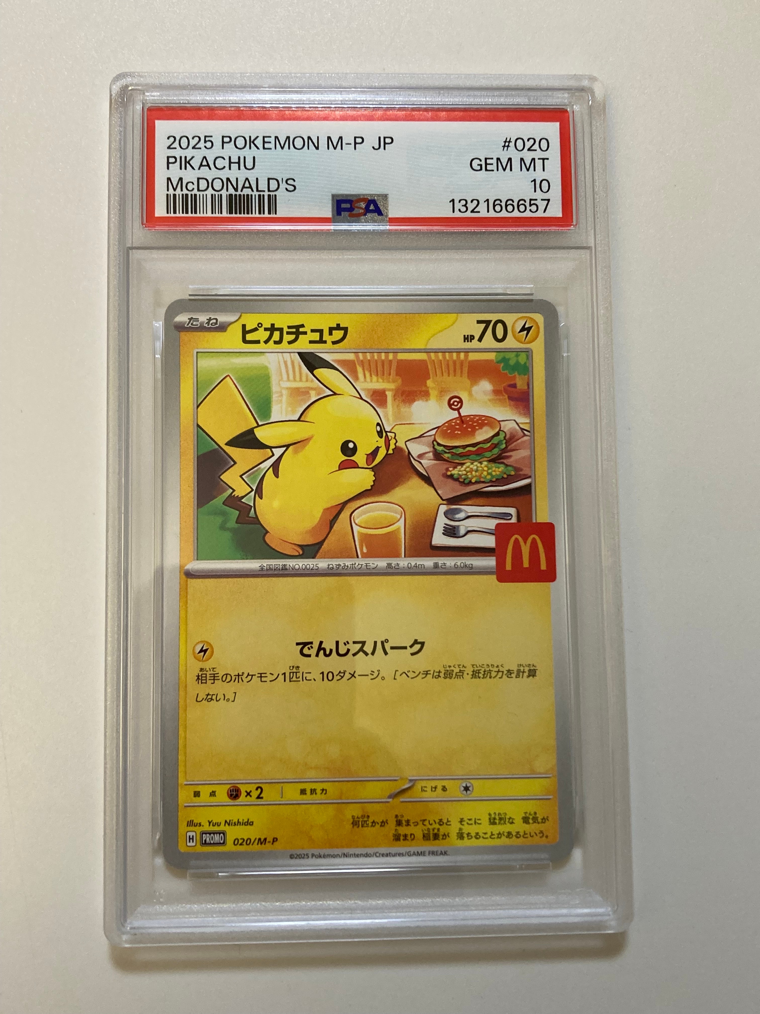 ピカチュウ P [M-P 020](プロモカードパック「マクドナルド ハッピーセット2025」)