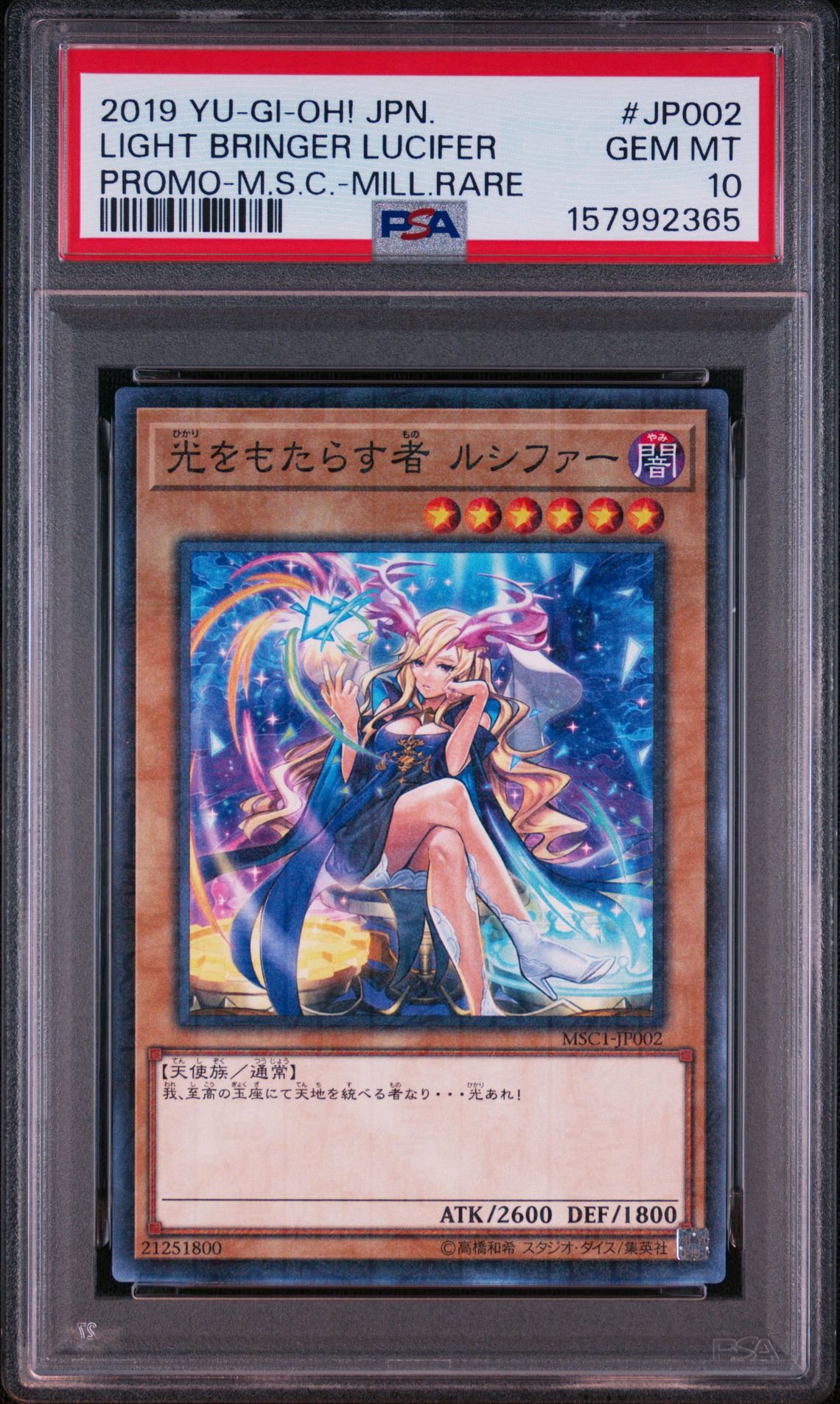 PSA10】光をもたらす者 ルシファー M [MSC1-JP002](モンスト コラボ