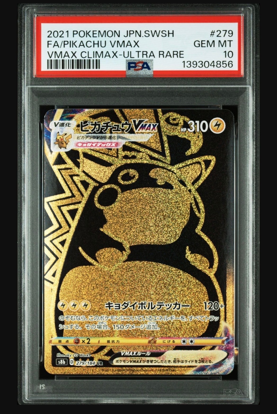 ピカチュウVMAX UR[S8b 279/184](ハイクラスパック「VMAX