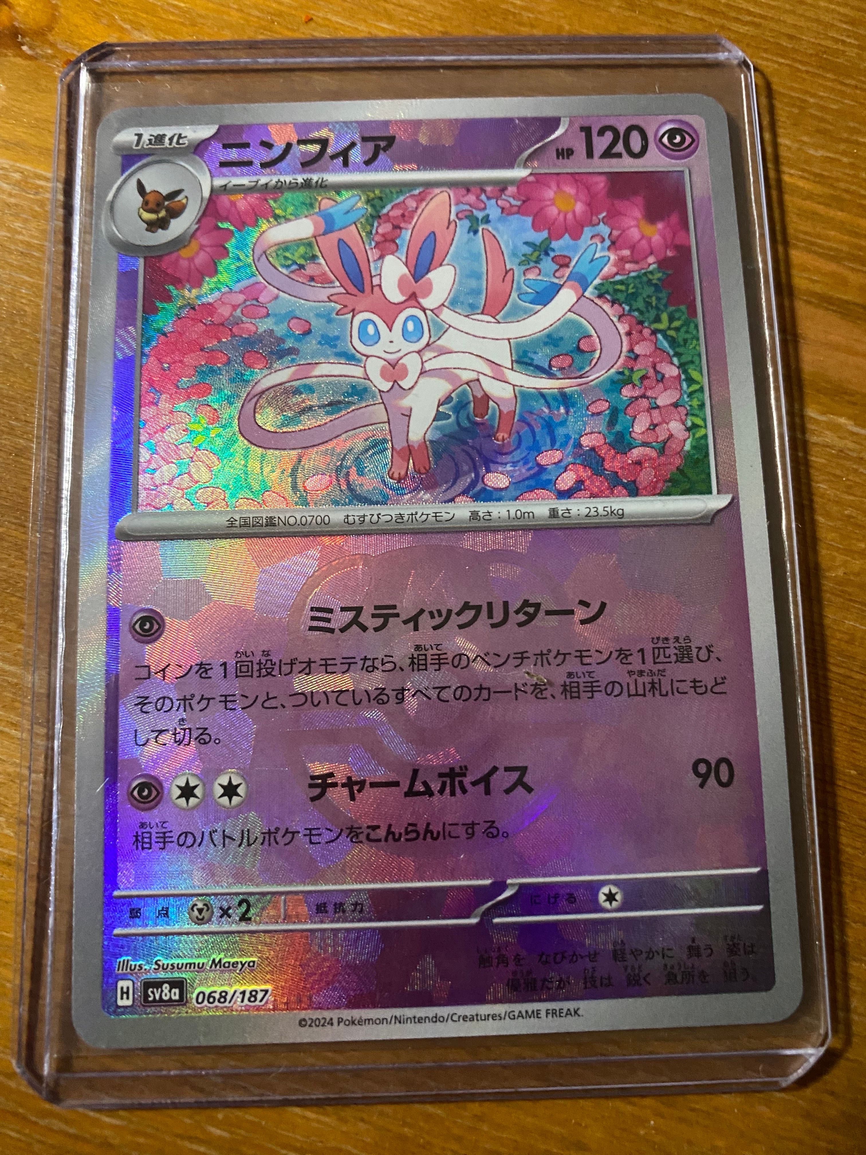 ニンフィア :マスターボールミラー [SV8a 068/187](ハイクラスパック「テラスタルフェスex」)