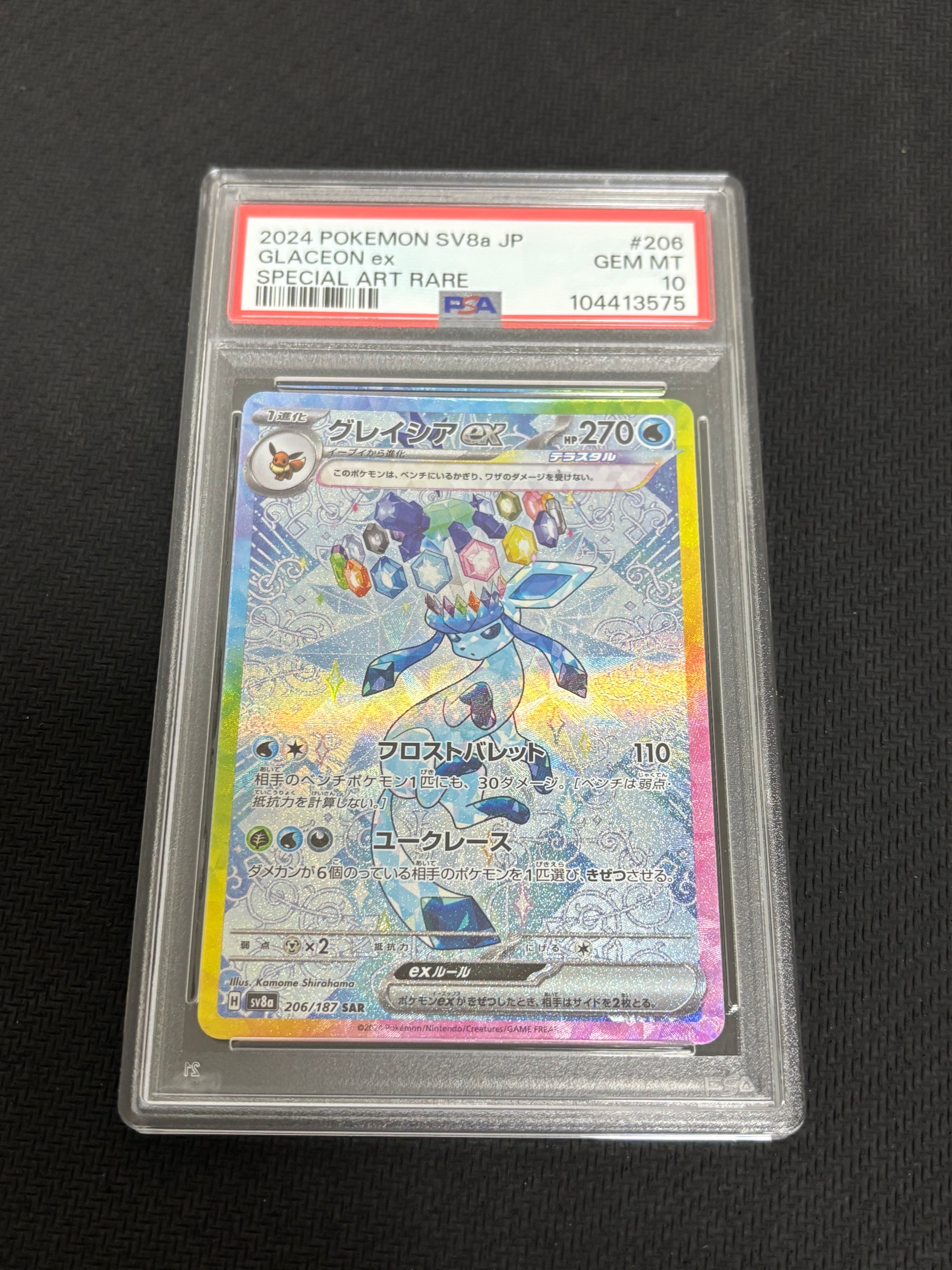 グレイシアex SAR [SV8a 206/187](ハイクラスパック「テラスタルフェスex」)