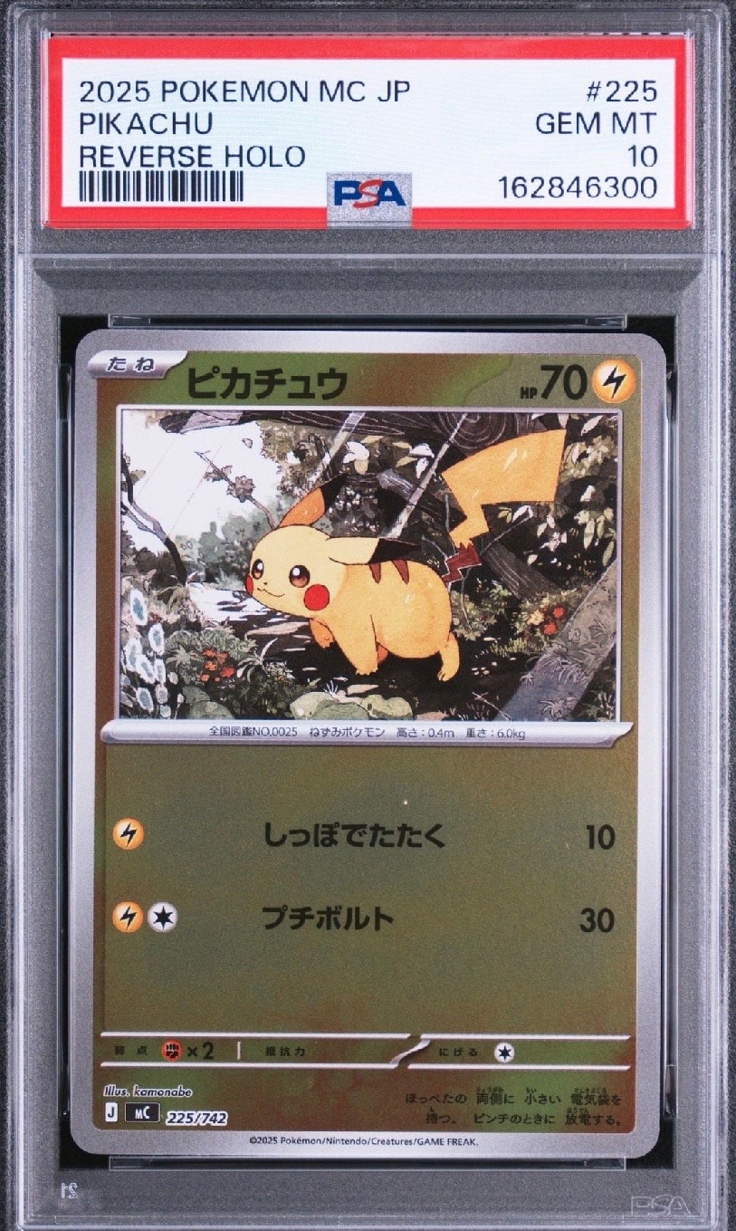 ピカチュウ ミラー MC 225/742スタデ100バトルコレクション 4枚 状態B】ピカチュウ :ミラー [MC 225/742](スタートデッキ100「バトル
