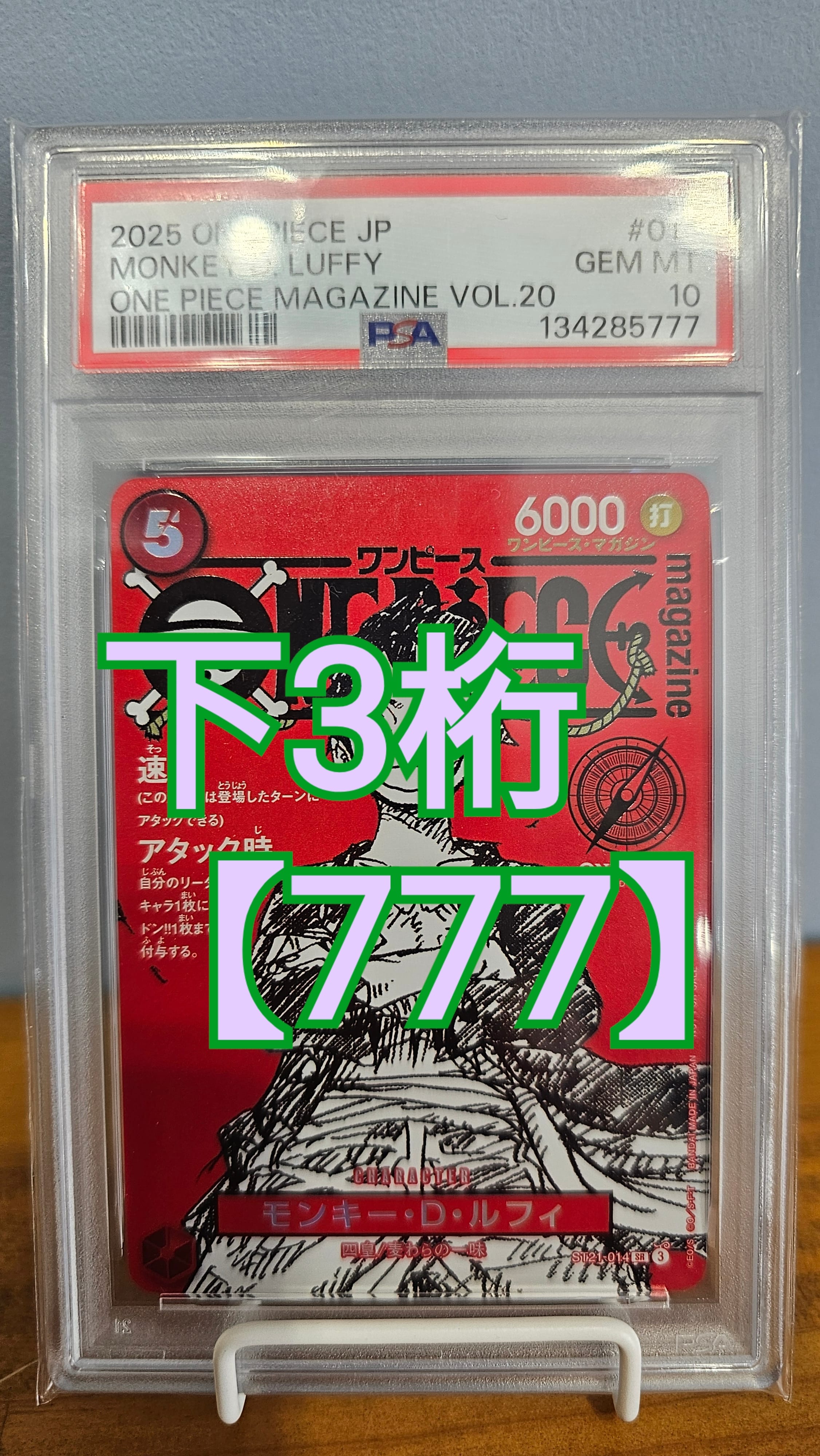 モンキー・D・ルフィ SR [ST21-014](プロモーションカード「ワンピースマガジン 特集 週刊少年ジャンプとワンピース 020」)