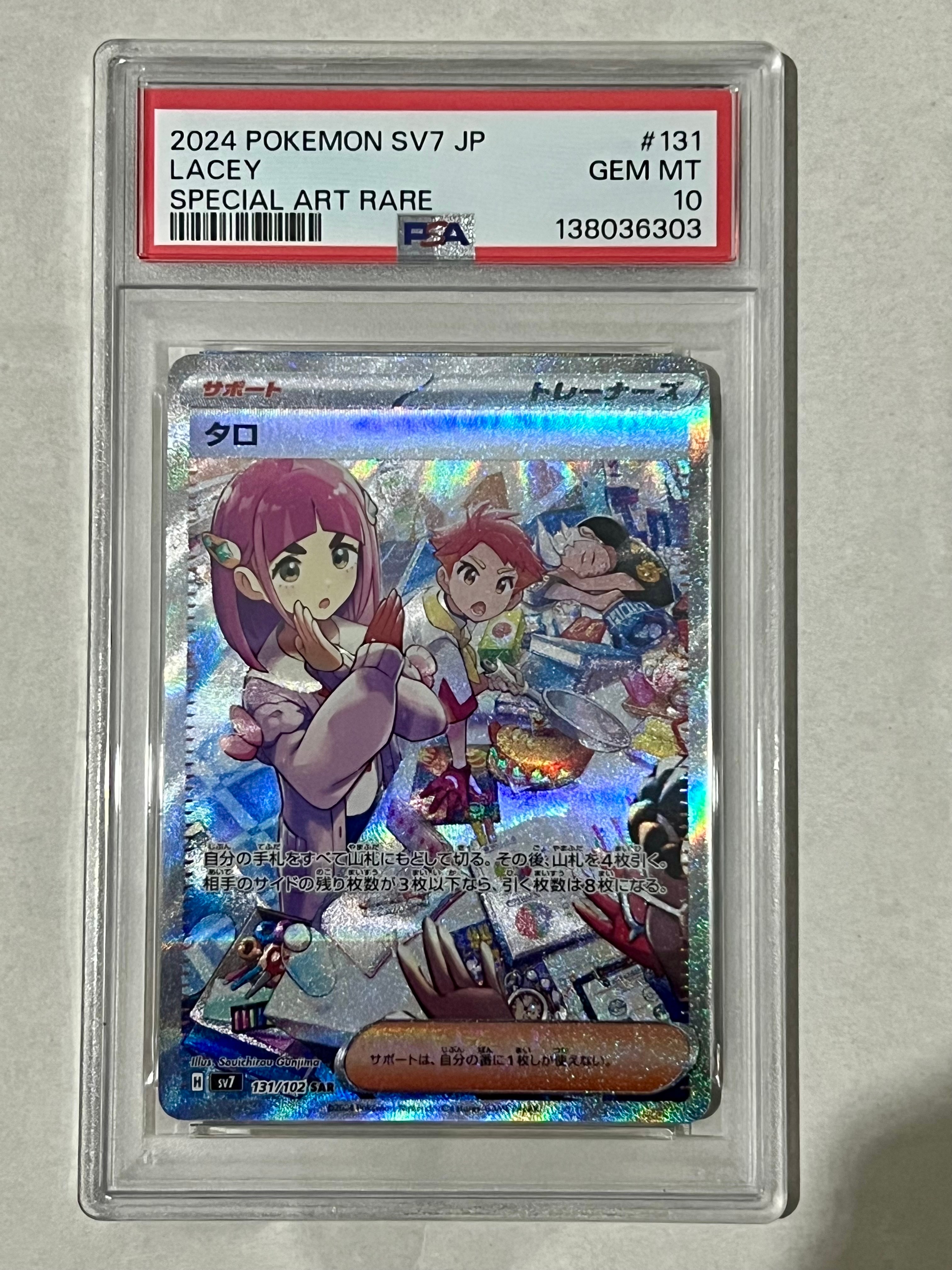 PSA10タロ SAR [SV7 131⁄102](拡張パック「ステラミラクル」) 1枚の