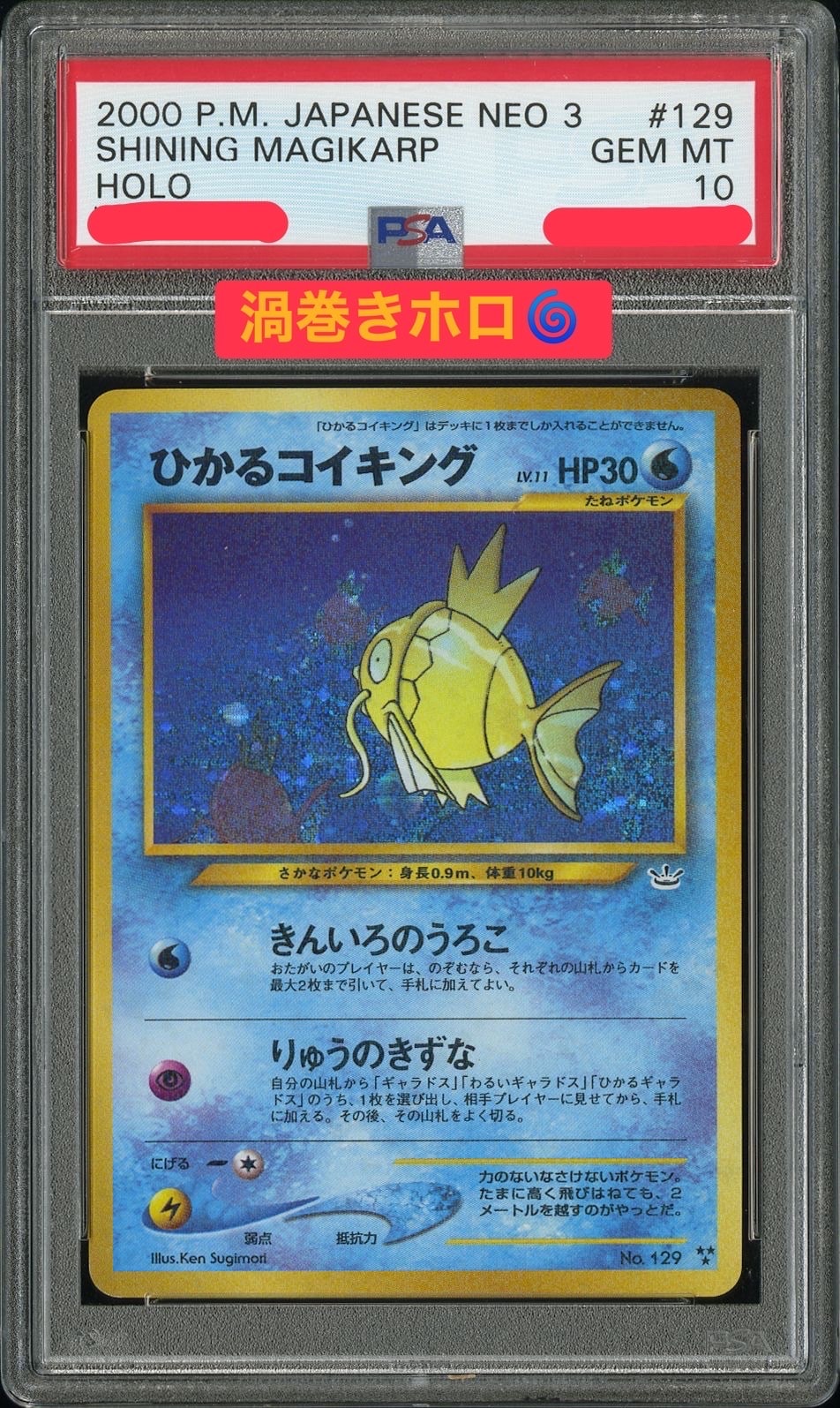 ひかるコイキング : 旧裏 [neo3 No.129](ポケモンカード☆neo 拡張