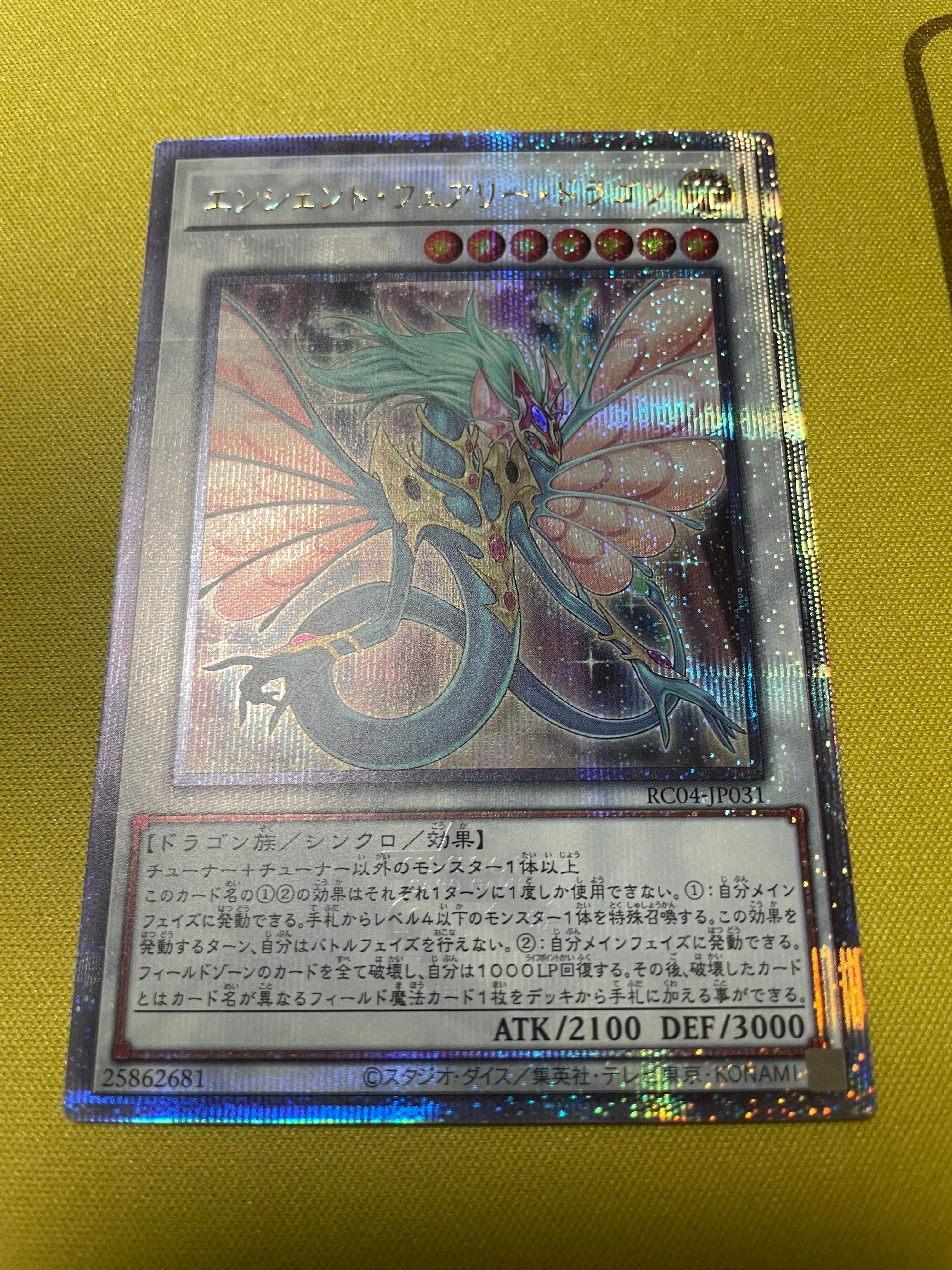 エンシェント・フェアリー・ドラゴン 25th SE[RC04-JP031](レアリティコレクション クォーターセンチュリーエディション)