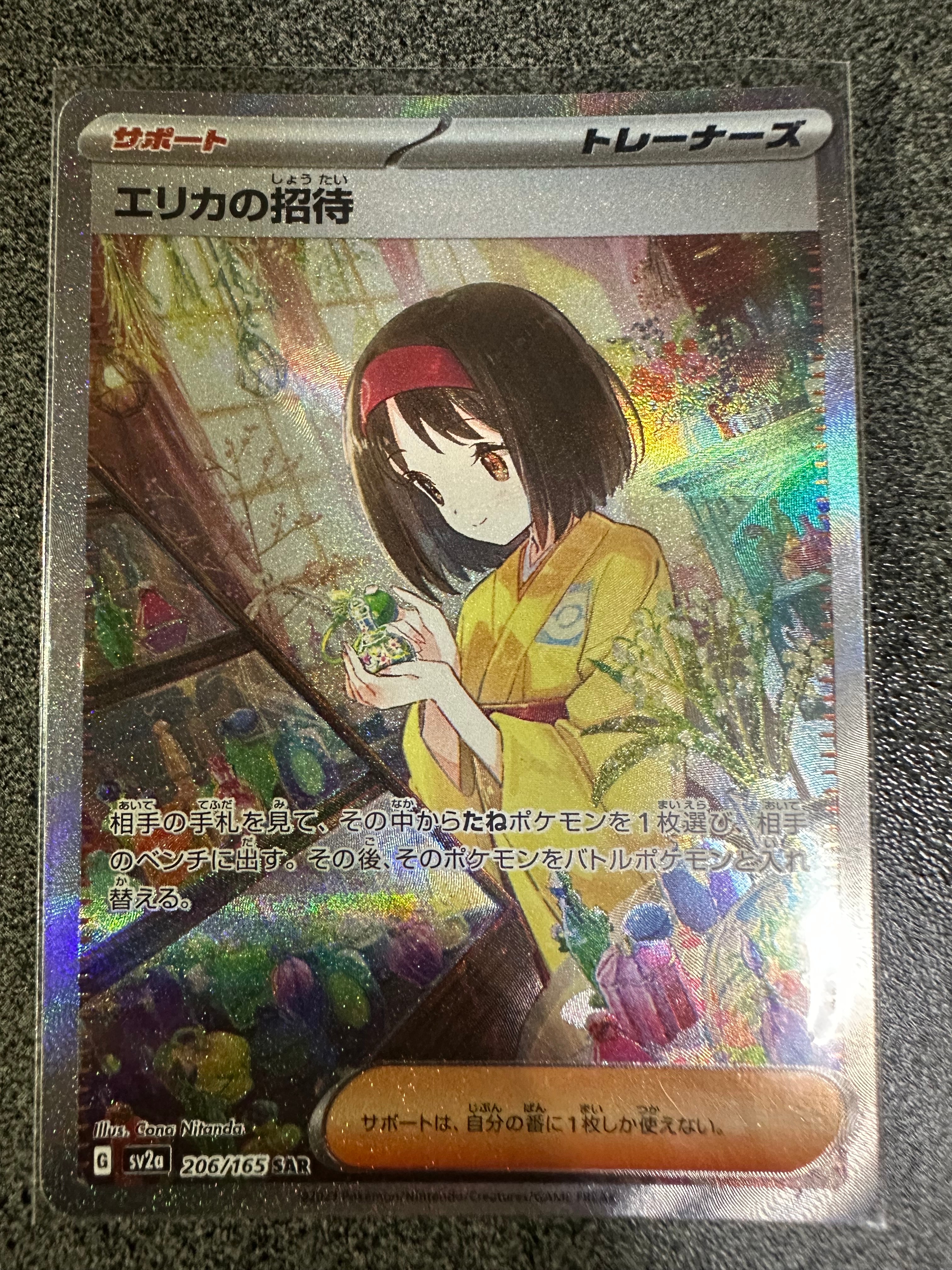 エリカの招待 SAR[SV2a 206/165](強化拡張パック「ポケモンカード151」)