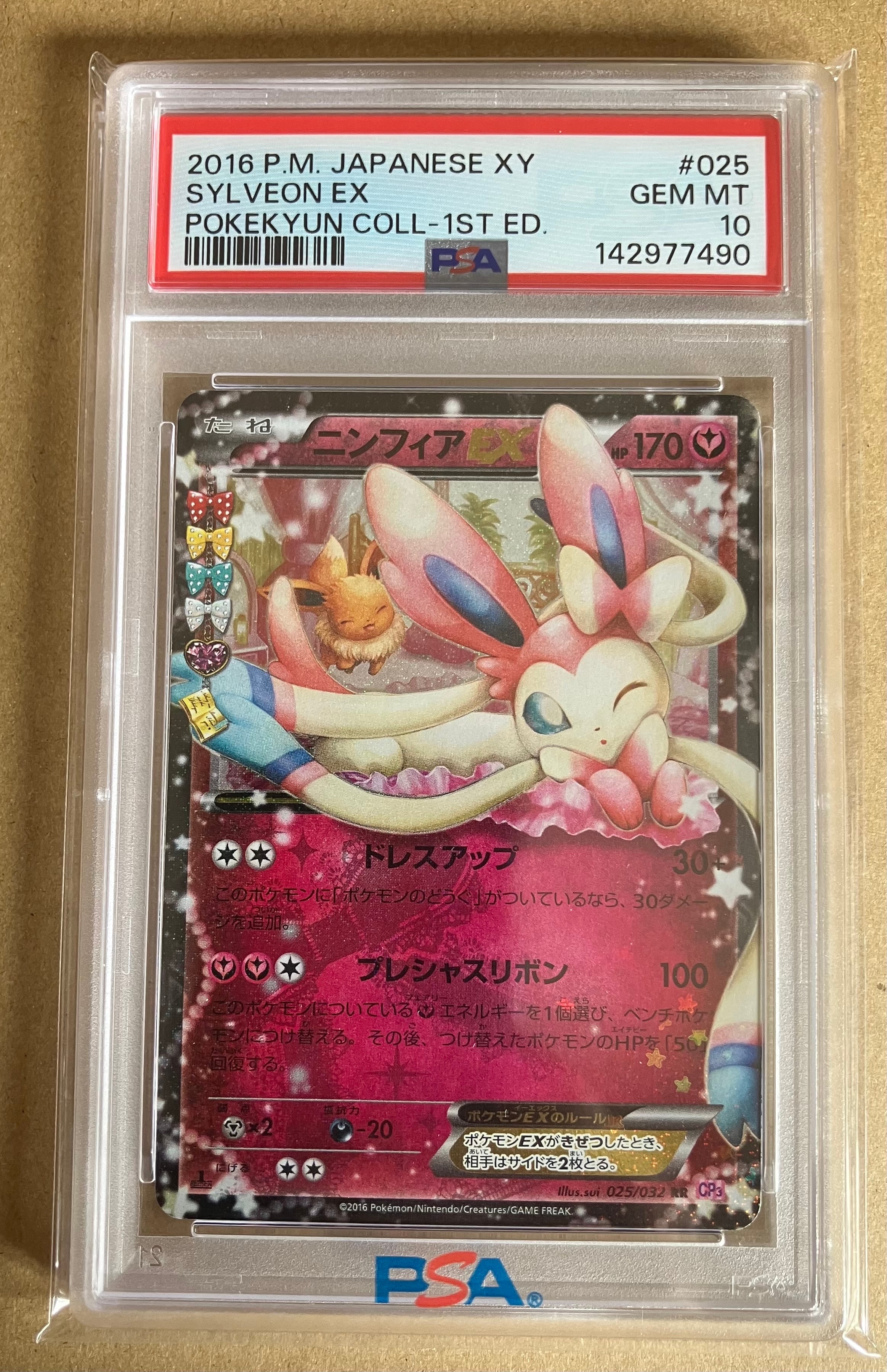 ニンフィアEX RR :1ED [CP3 025/032](コンセプトパック「ポケキュンコレクション」)