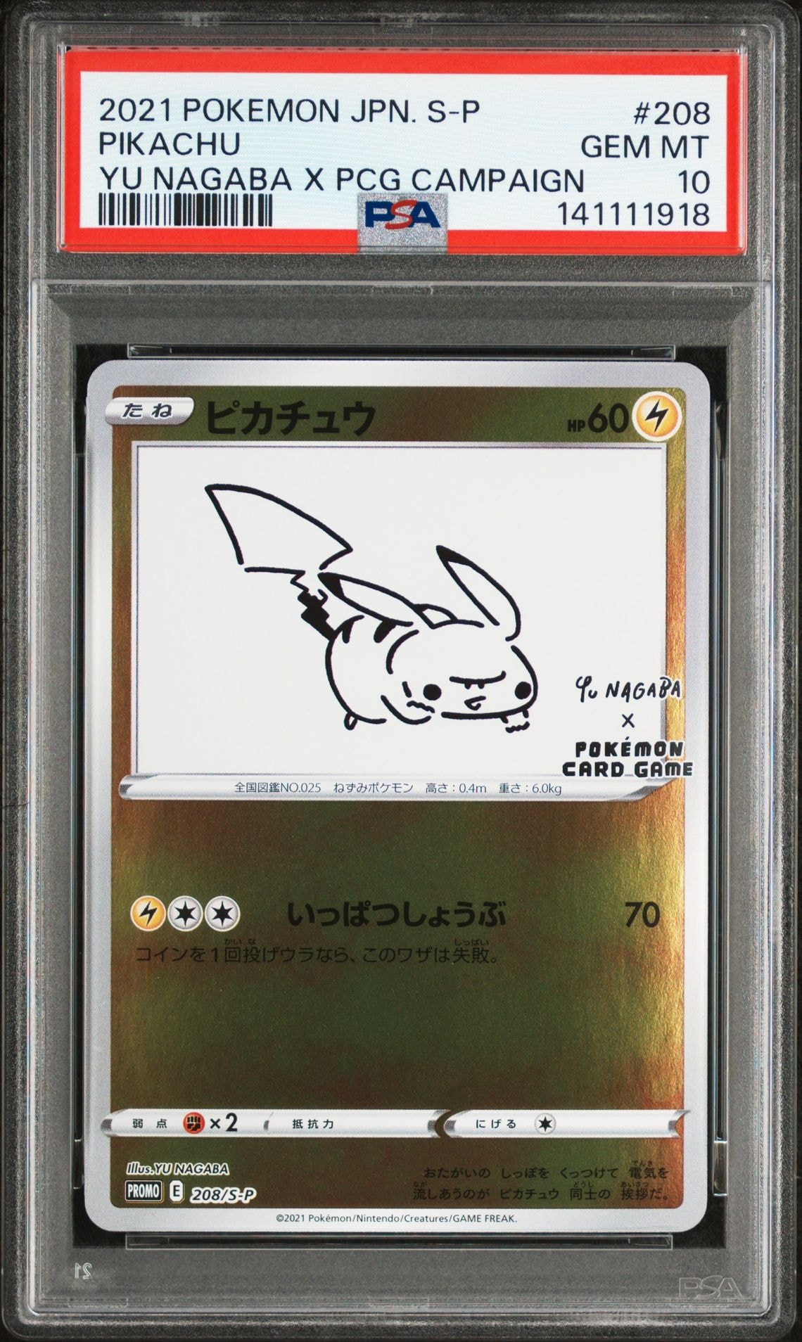 ピカチュウ:プロモ [S-P 208](「YU NAGABA×ポケモンカードゲーム」プロモーションカード「S-P」)