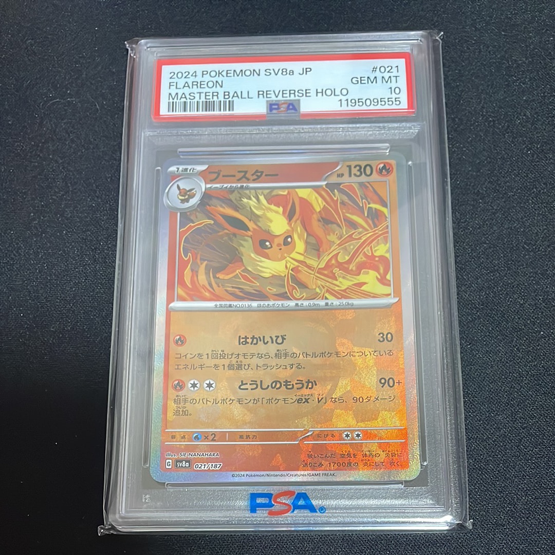 PSA10】ブースター :マスターボールミラー [SV8a 021/187](ハイクラス