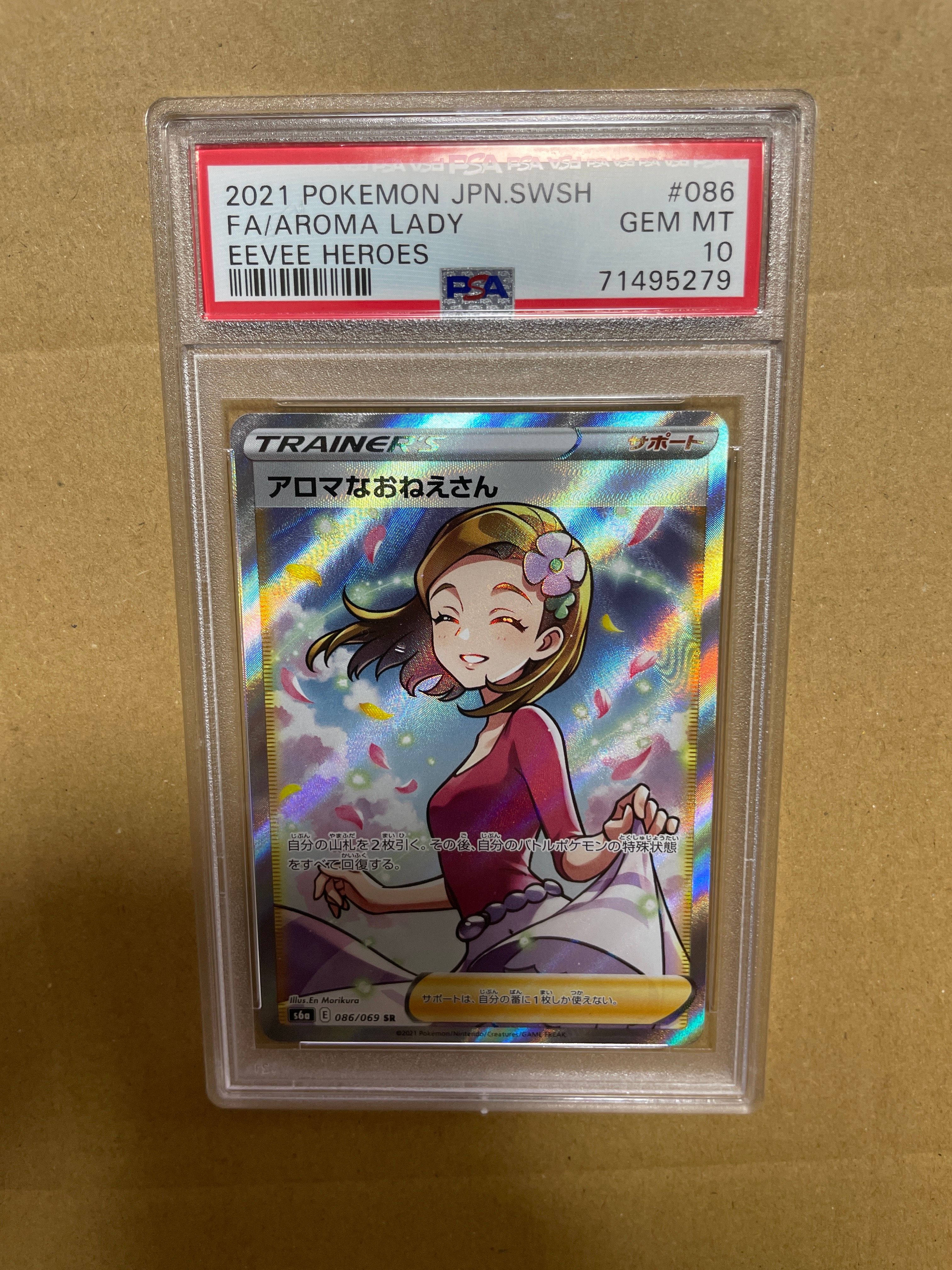 アロマなおねえさん SR [S6a 086/069](強化拡張パック『イーブイヒーローズ』)