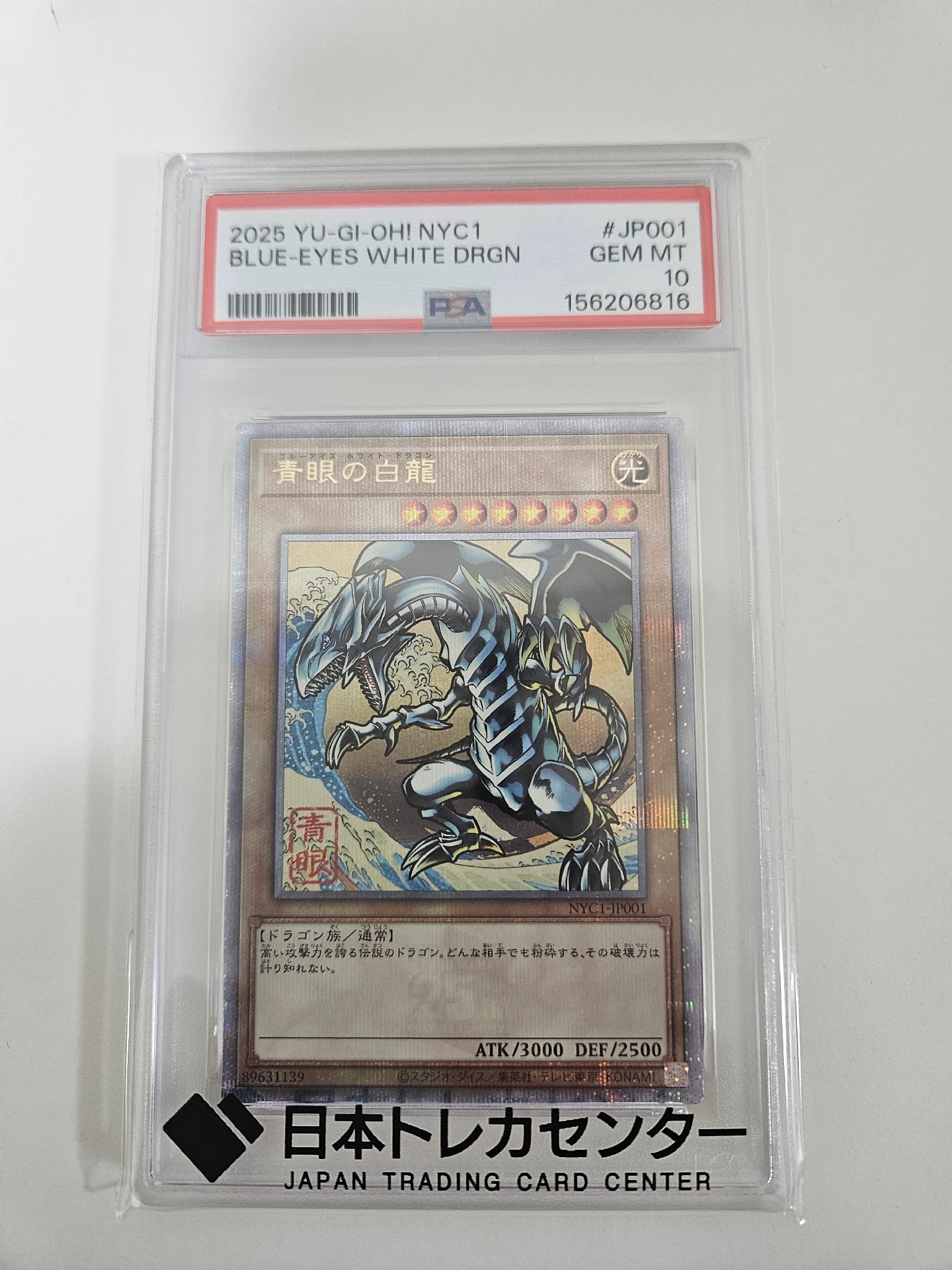ゑ*ゐ様 PSA10 青眼の白龍 NYC1-JP001 25周年記念 ゑ*ゐ様 PSA10 青眼