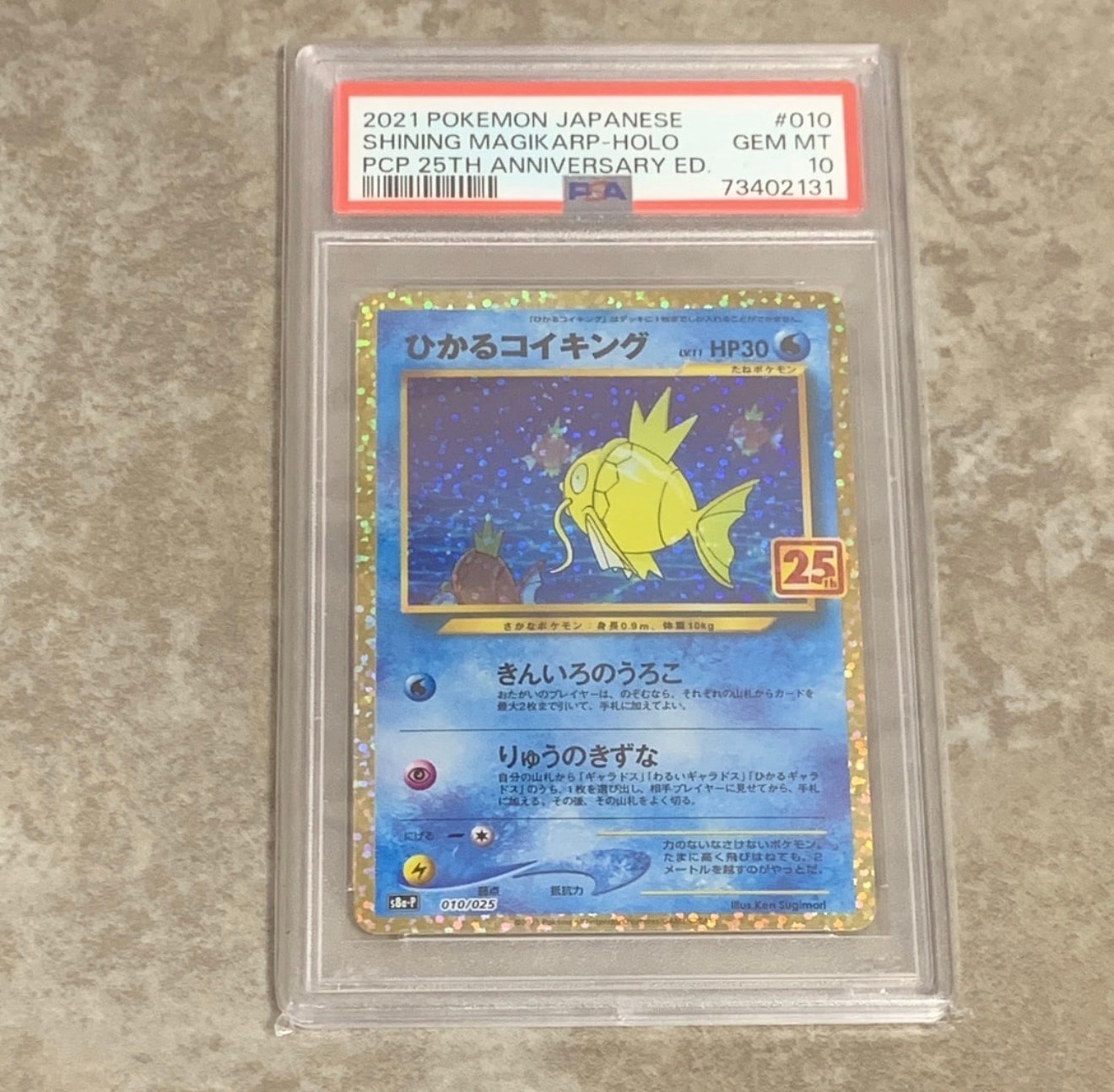 ひかるコイキング: プロモ[S8a-P 010/025](プロモカードパック 25th ANNIVERSARY edition)
